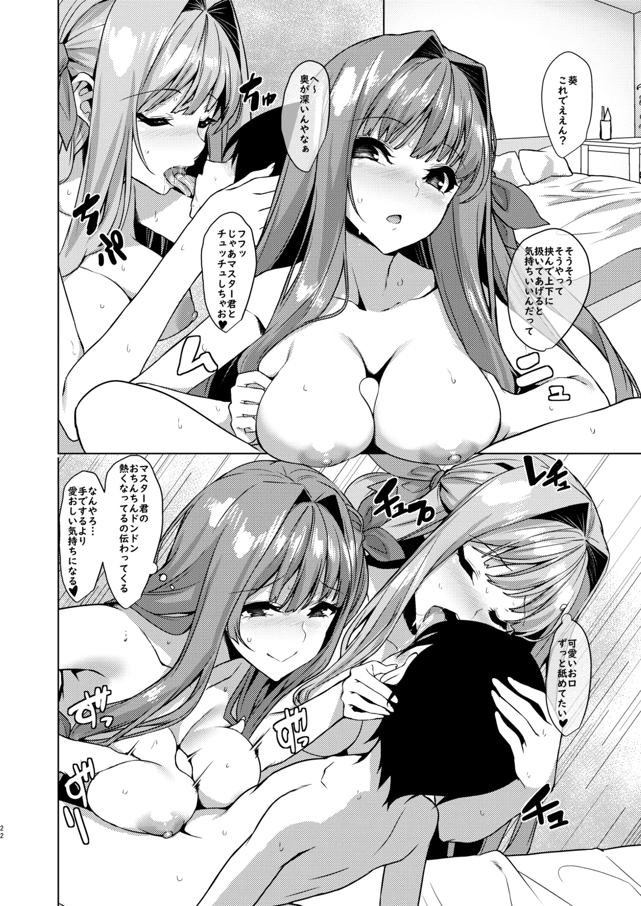 お姉ちゃんは琴葉姉妹さん - page21