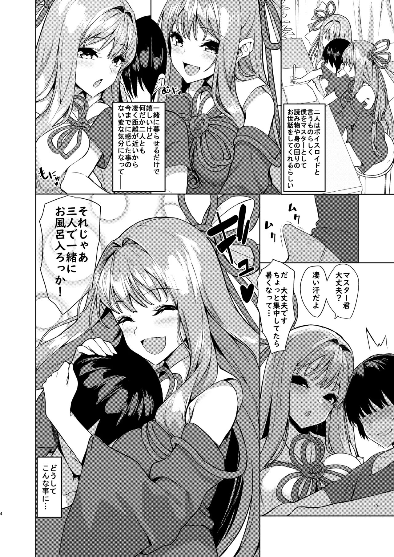 お姉ちゃんは琴葉姉妹さん - page3