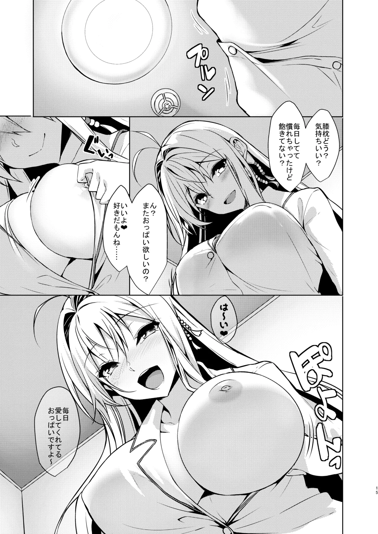 恋人は弦巻マキさん - page14