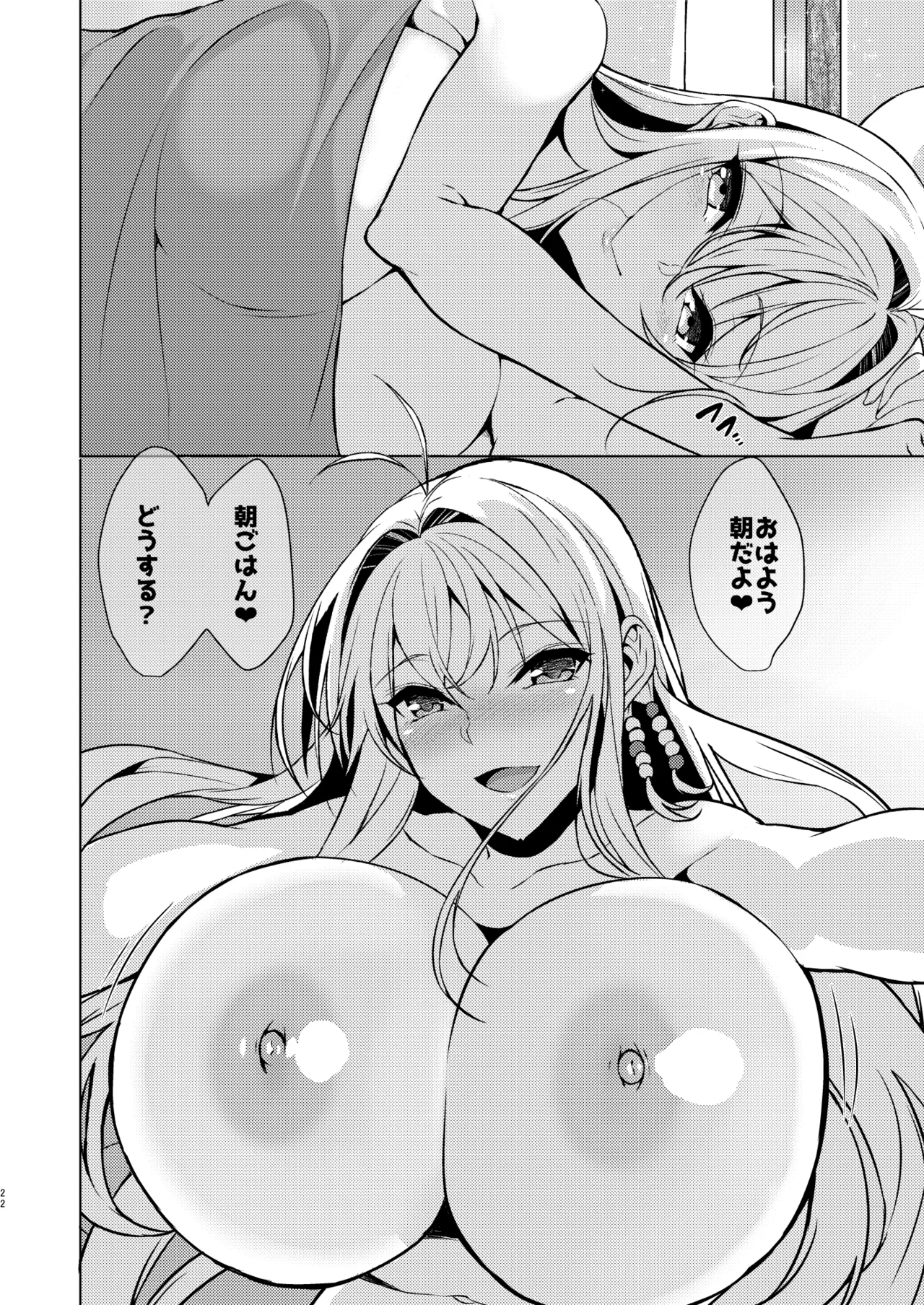 恋人は弦巻マキさん - page21