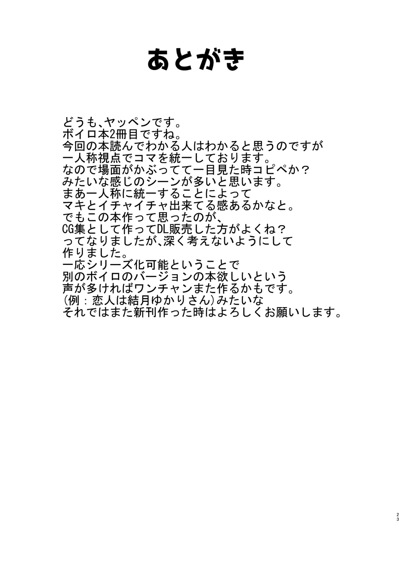 恋人は弦巻マキさん - page22