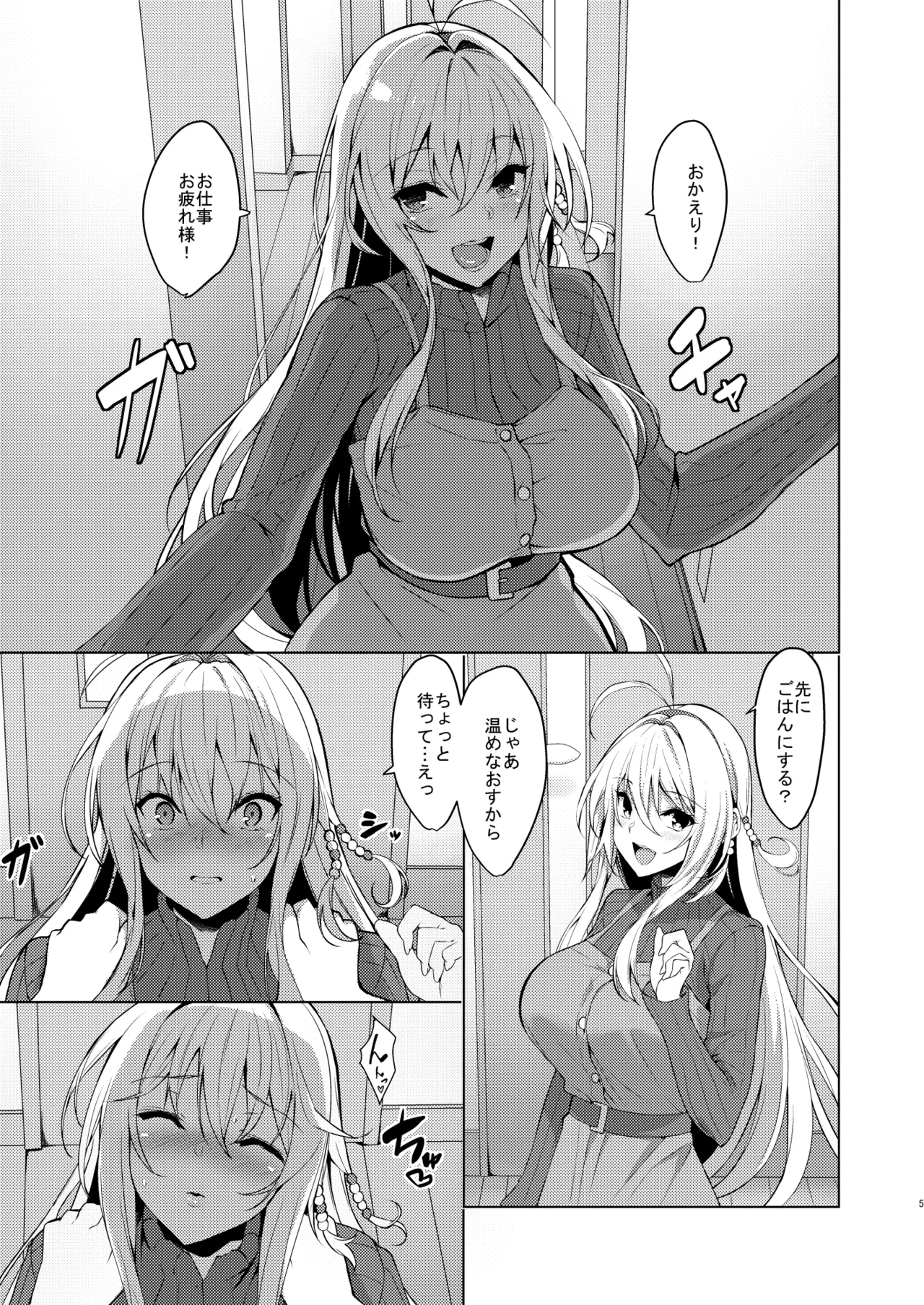 恋人は弦巻マキさん - page4