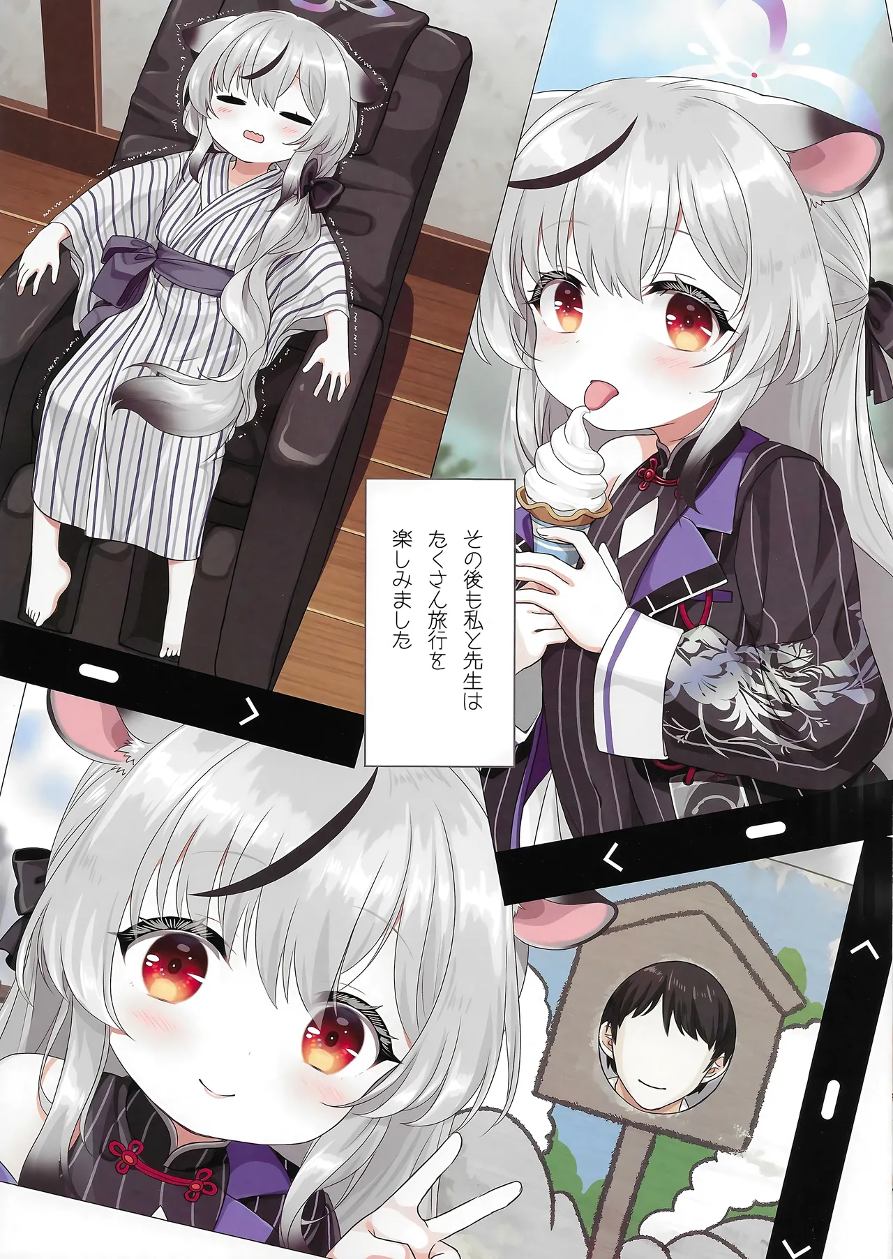 ココナちゃんと温泉旅行 - page10