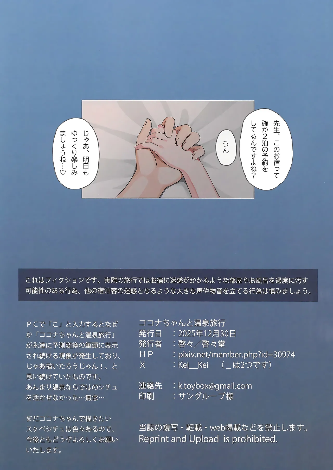 ココナちゃんと温泉旅行 - page15