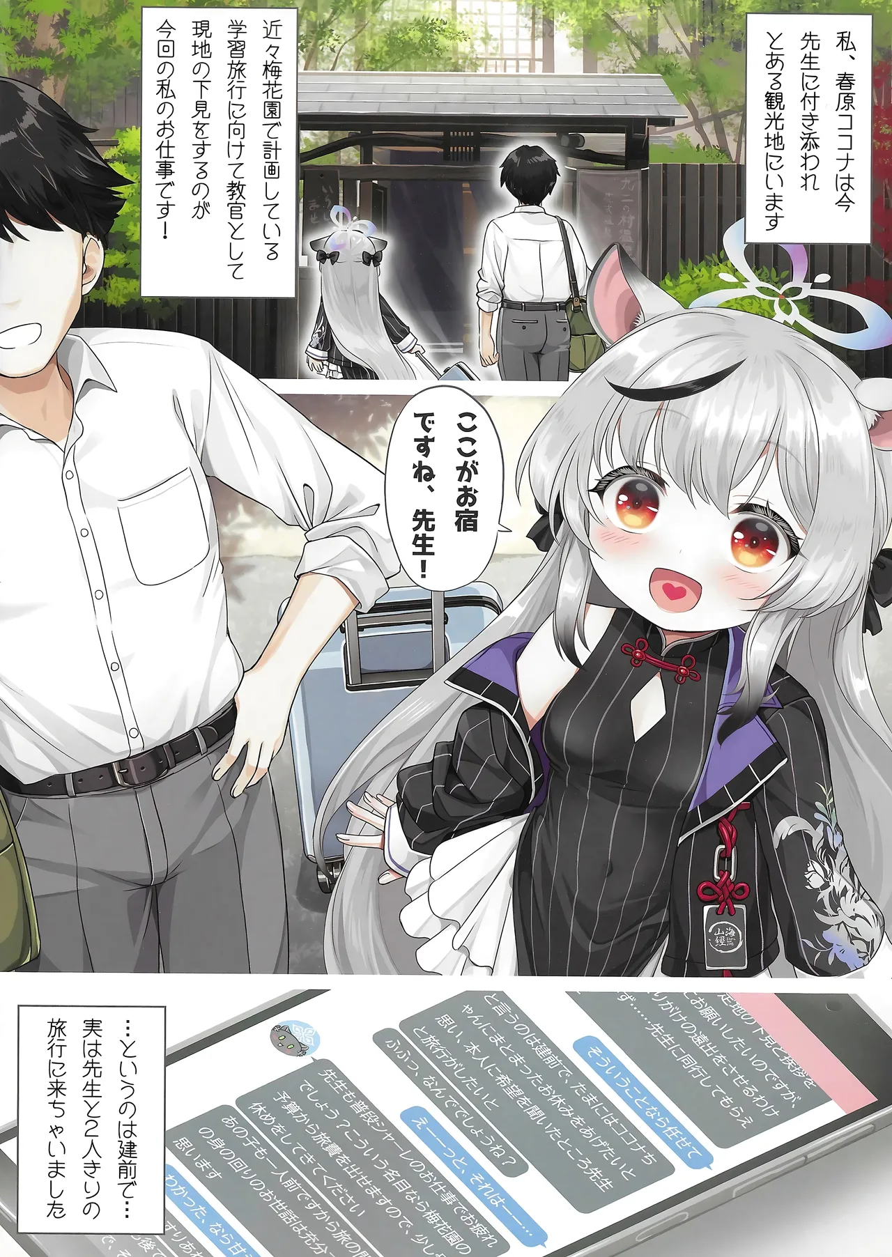 ココナちゃんと温泉旅行 - page2