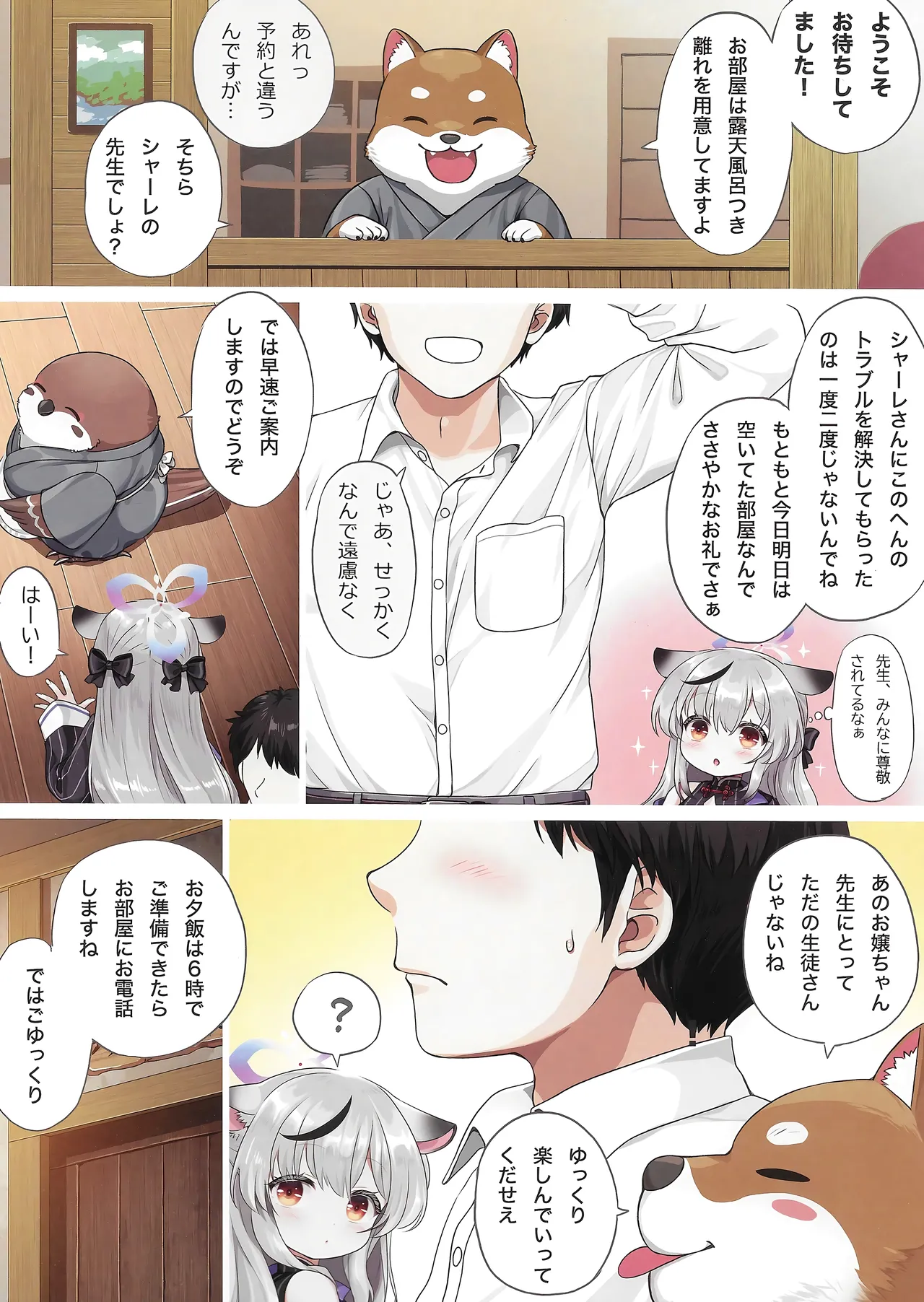 ココナちゃんと温泉旅行 - page3