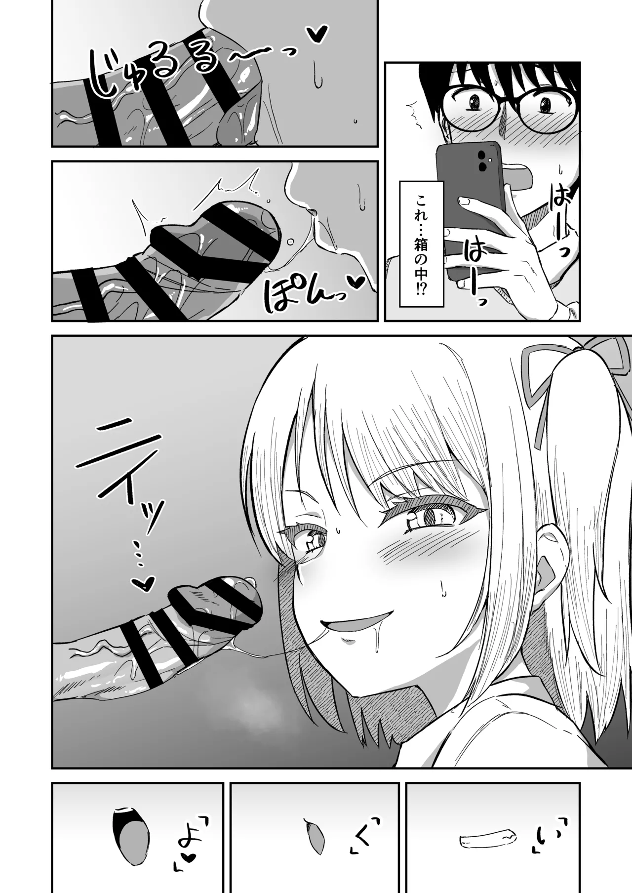 国民的人気アイドルの気持ちいい穴〜フェラホール編〜 - page11