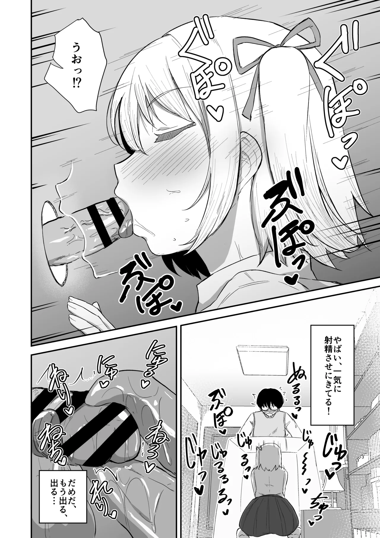 国民的人気アイドルの気持ちいい穴〜フェラホール編〜 - page15