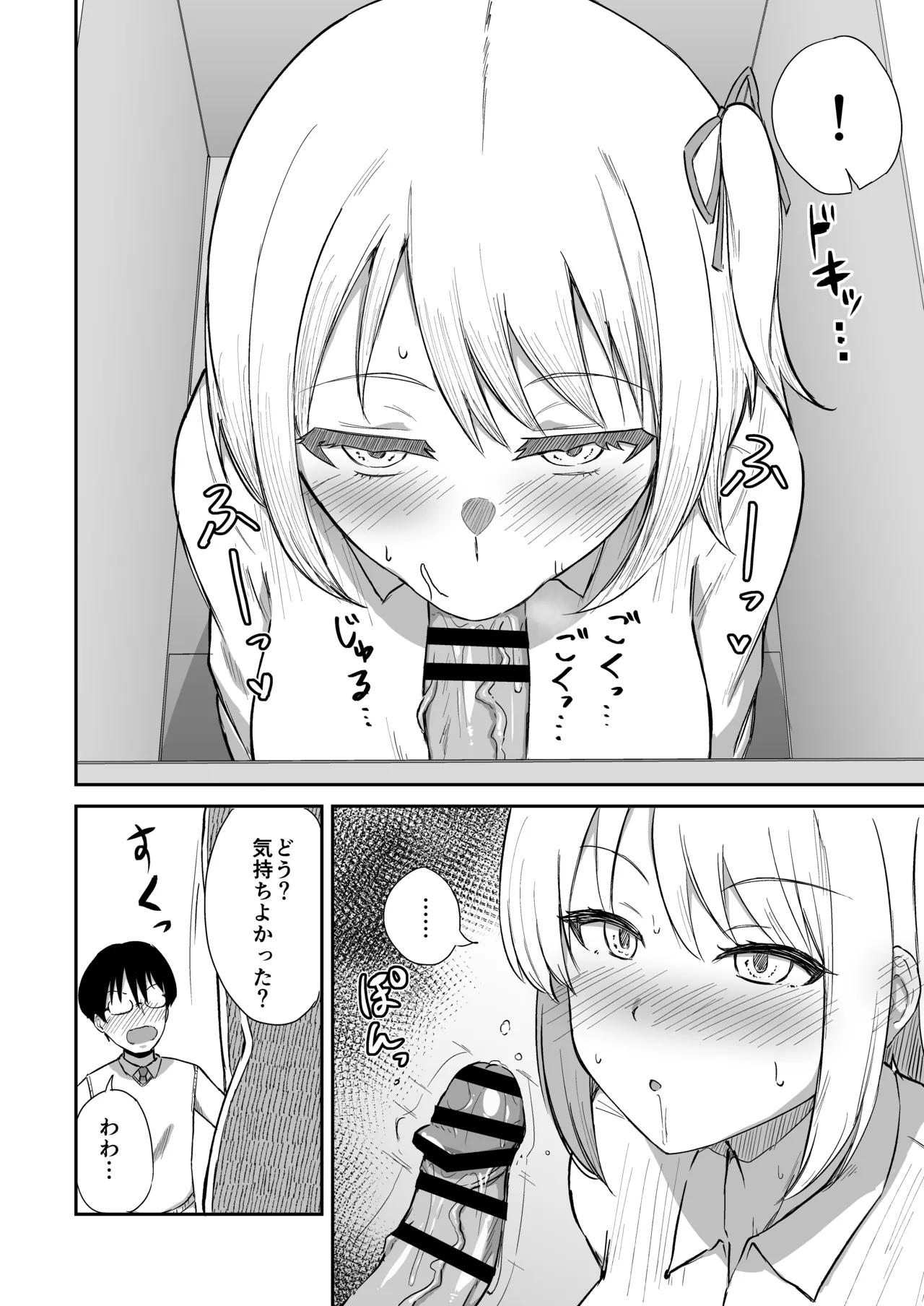 国民的人気アイドルの気持ちいい穴〜フェラホール編〜 - page17