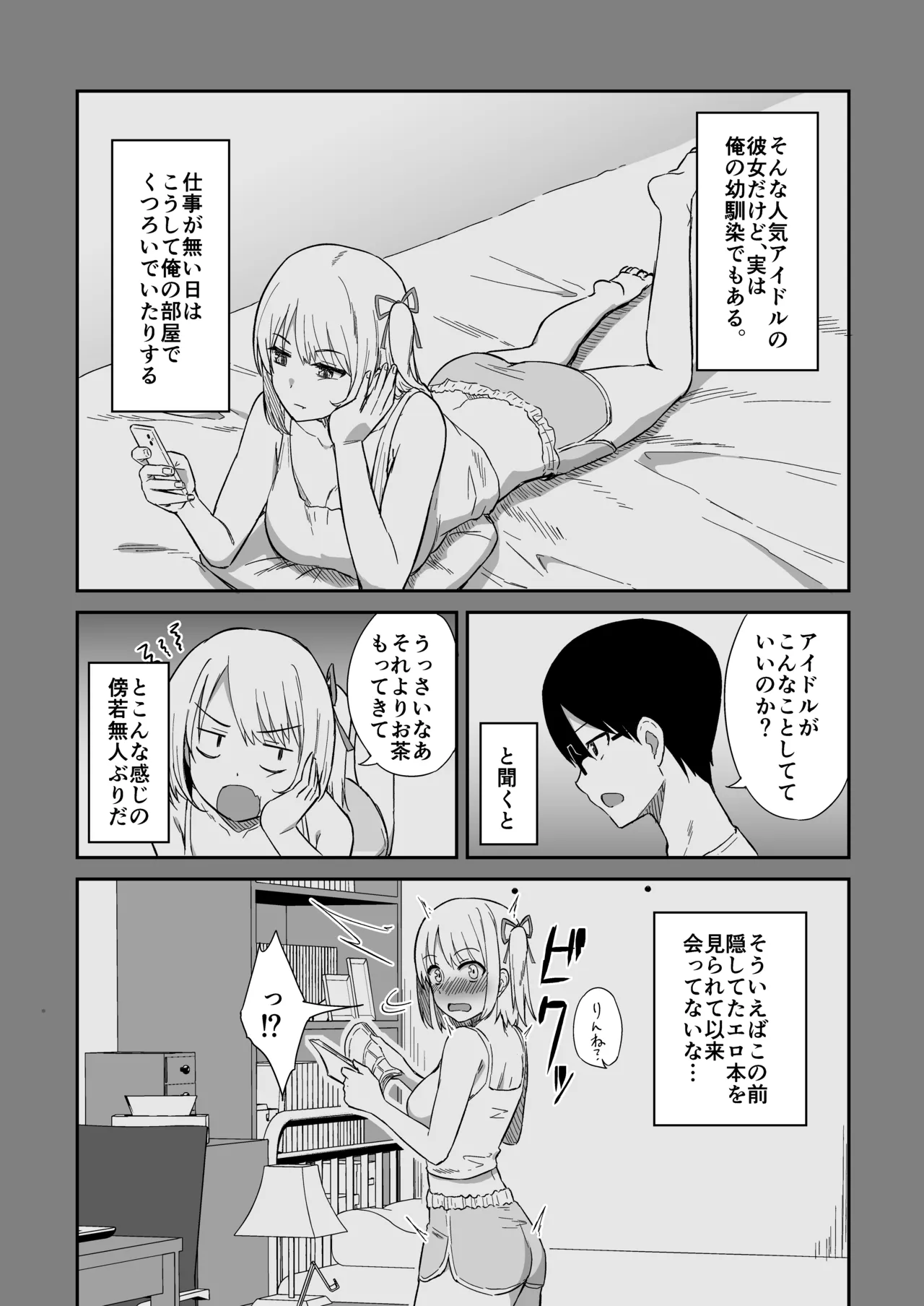 国民的人気アイドルの気持ちいい穴〜フェラホール編〜 - page3