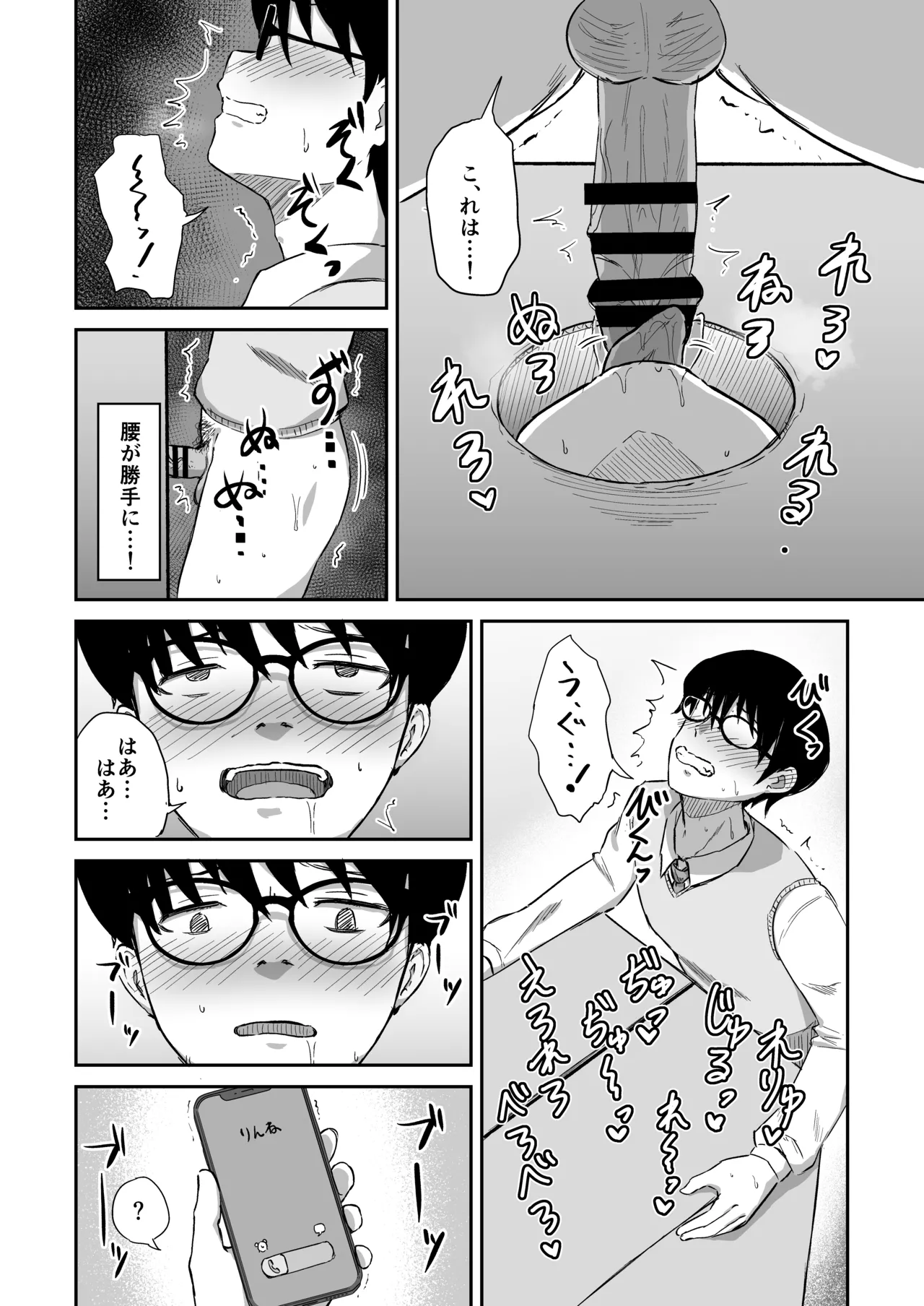 国民的人気アイドルの気持ちいい穴〜フェラホール編〜 - page9