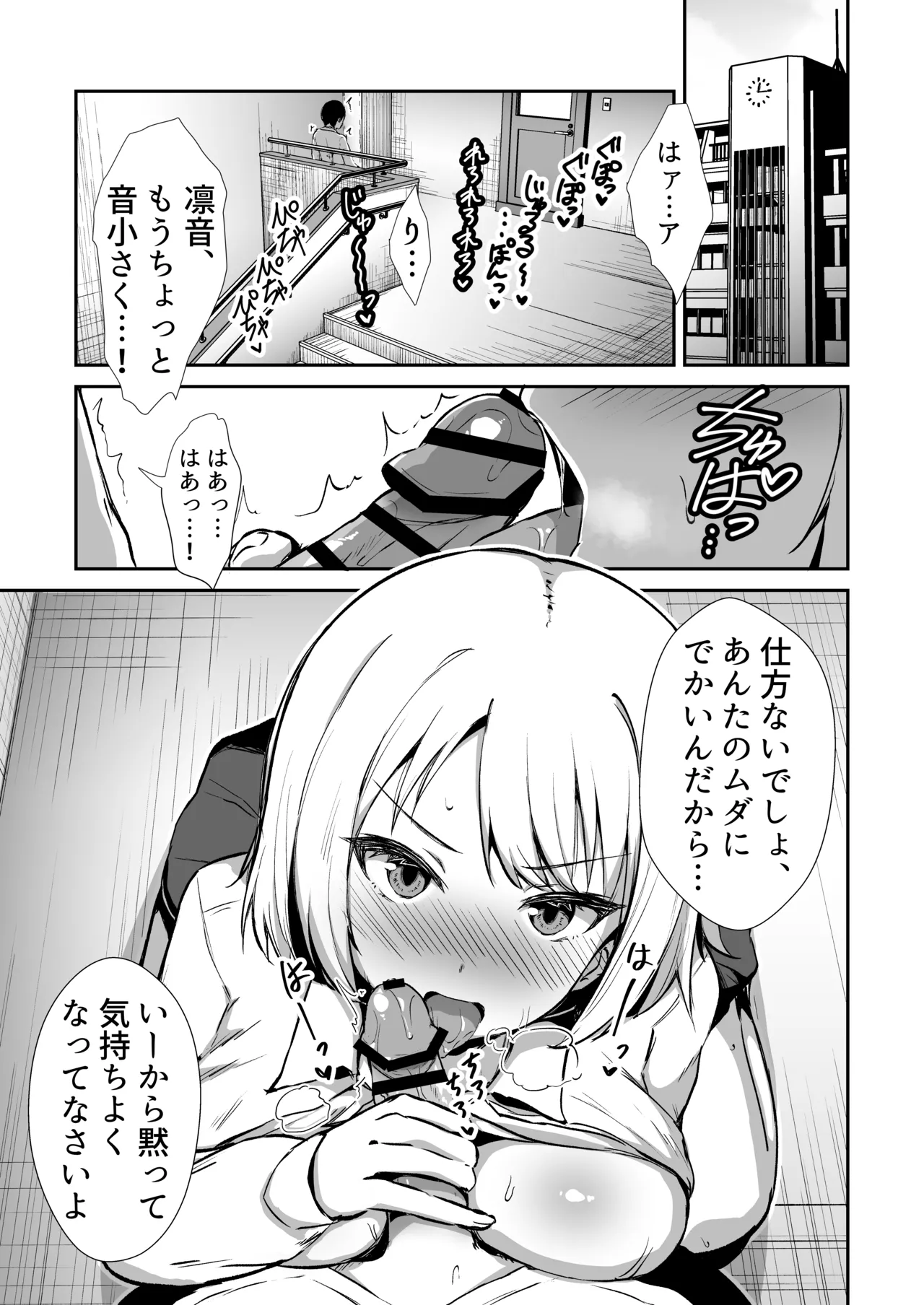 国民的アイドルの気持ちいい穴～本番編～ - page12