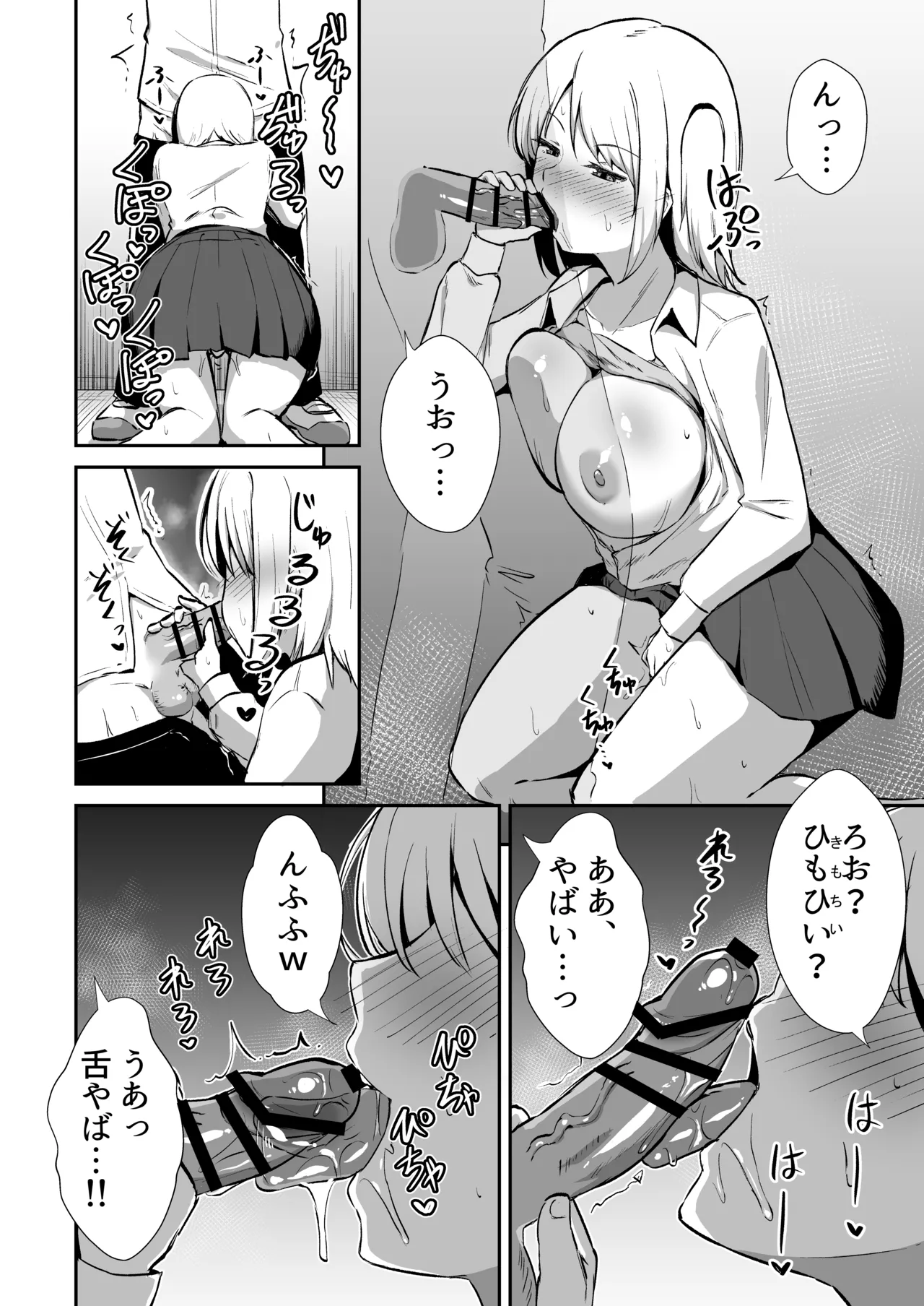 国民的アイドルの気持ちいい穴～本番編～ - page13