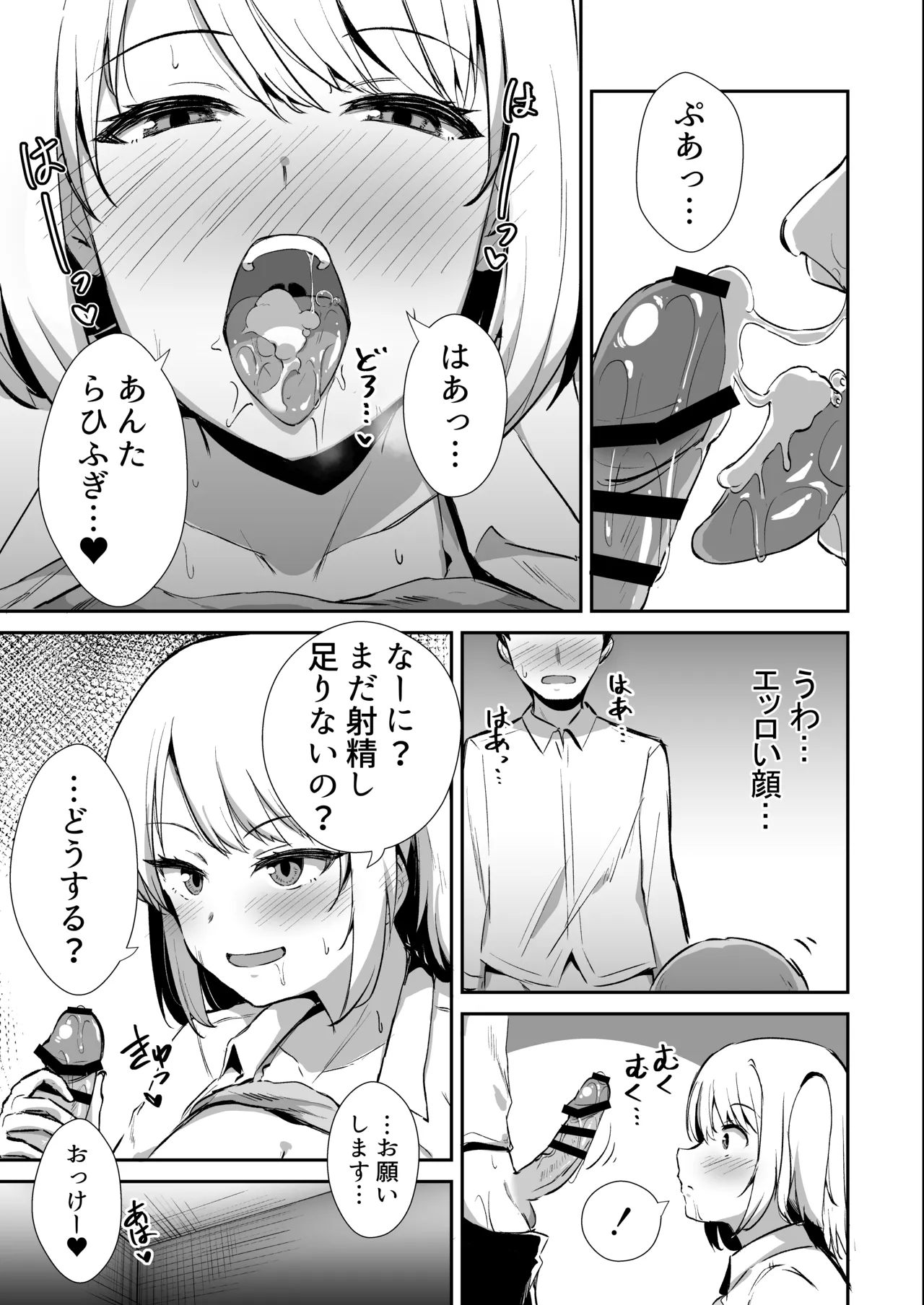 国民的アイドルの気持ちいい穴～本番編～ - page16