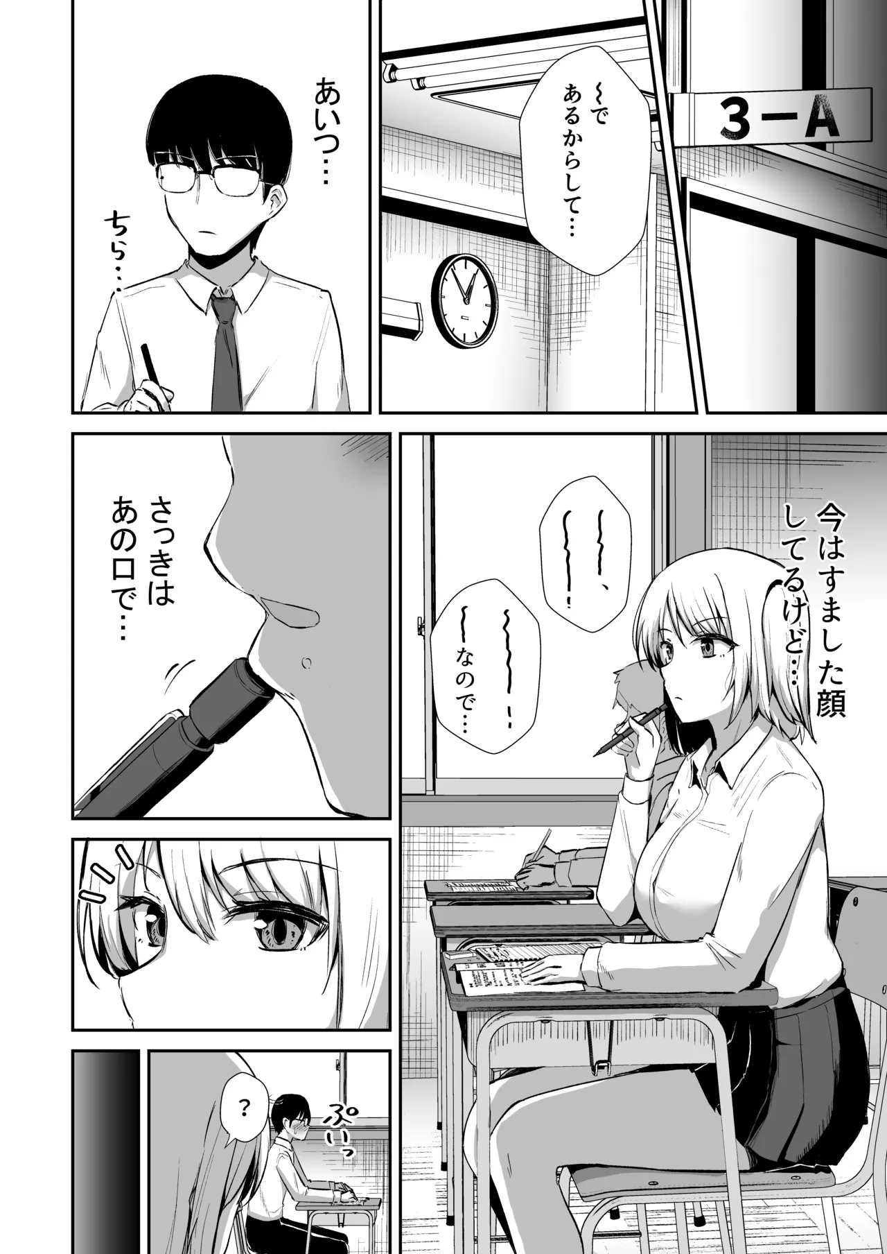 国民的アイドルの気持ちいい穴～本番編～ - page17