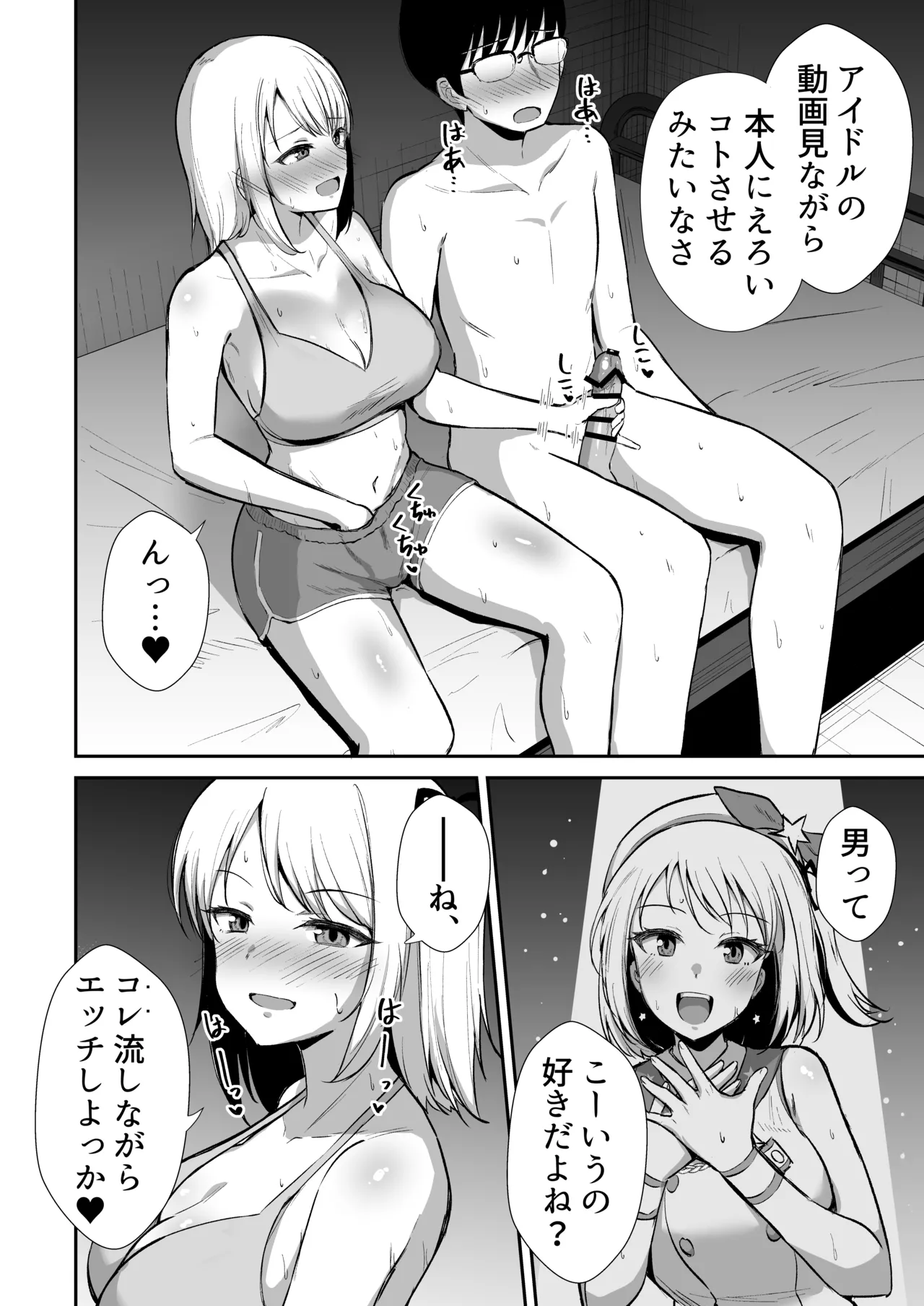 国民的アイドルの気持ちいい穴～本番編～ - page19