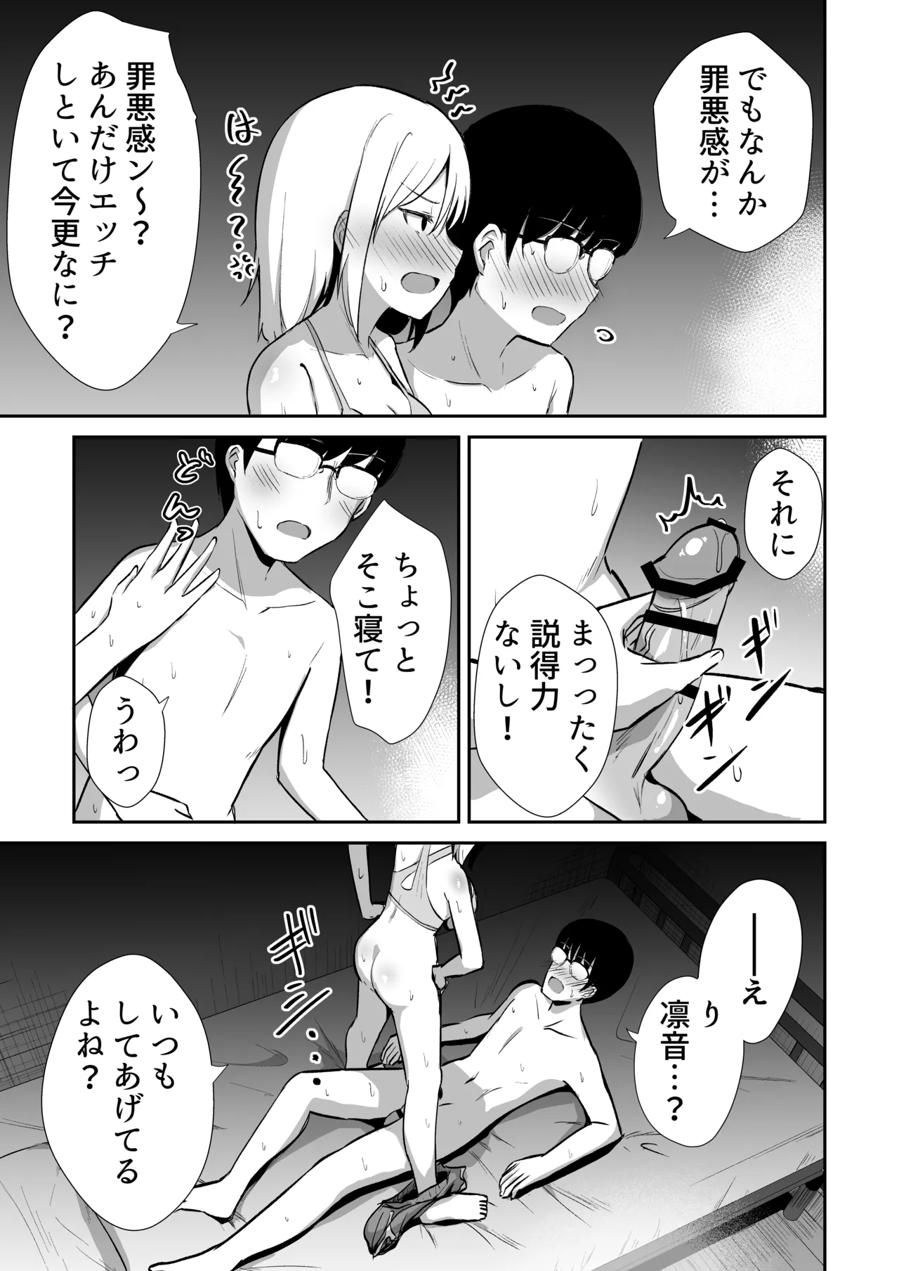 国民的アイドルの気持ちいい穴～本番編～ - page20