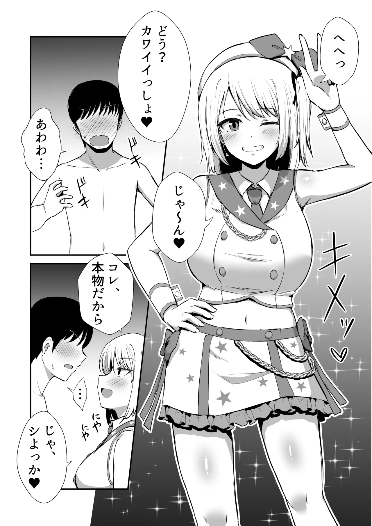 国民的アイドルの気持ちいい穴～本番編～ - page28