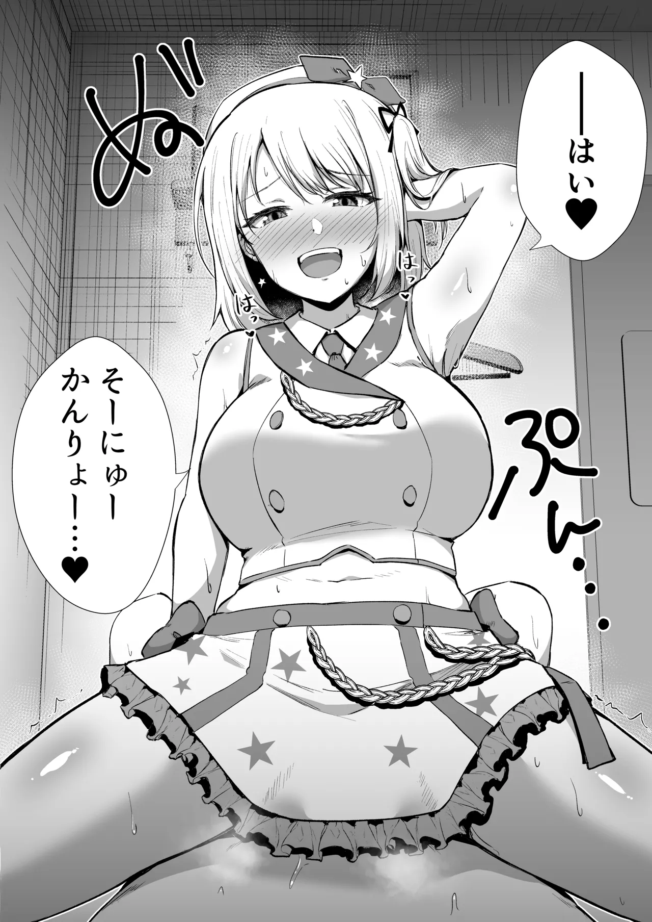 国民的アイドルの気持ちいい穴～本番編～ - page29