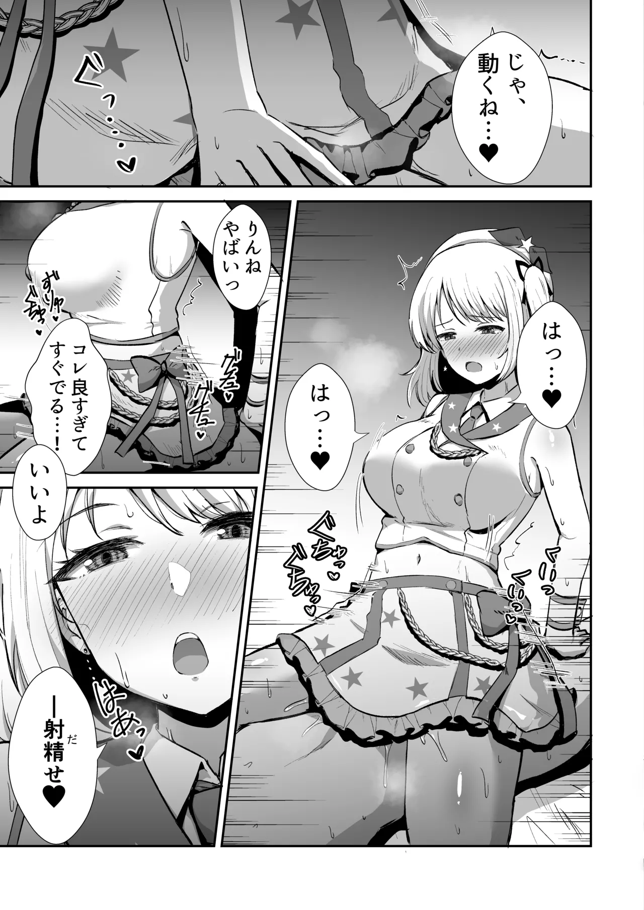 国民的アイドルの気持ちいい穴～本番編～ - page30