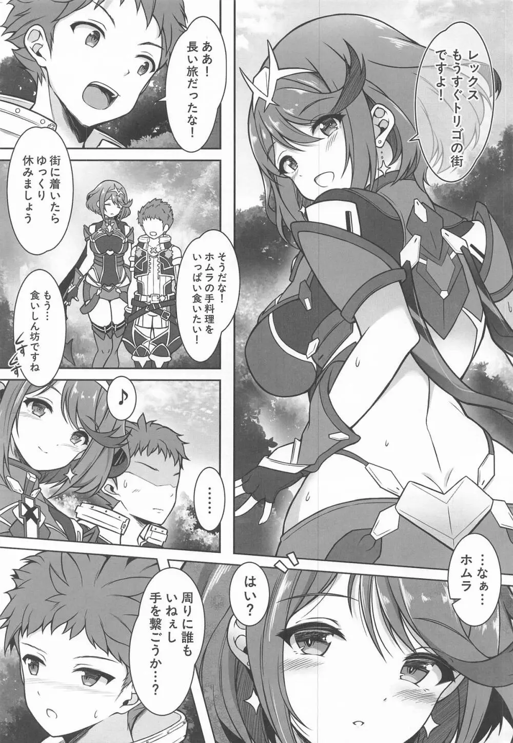 ホムラと一日中Hしまくる本 - page3
