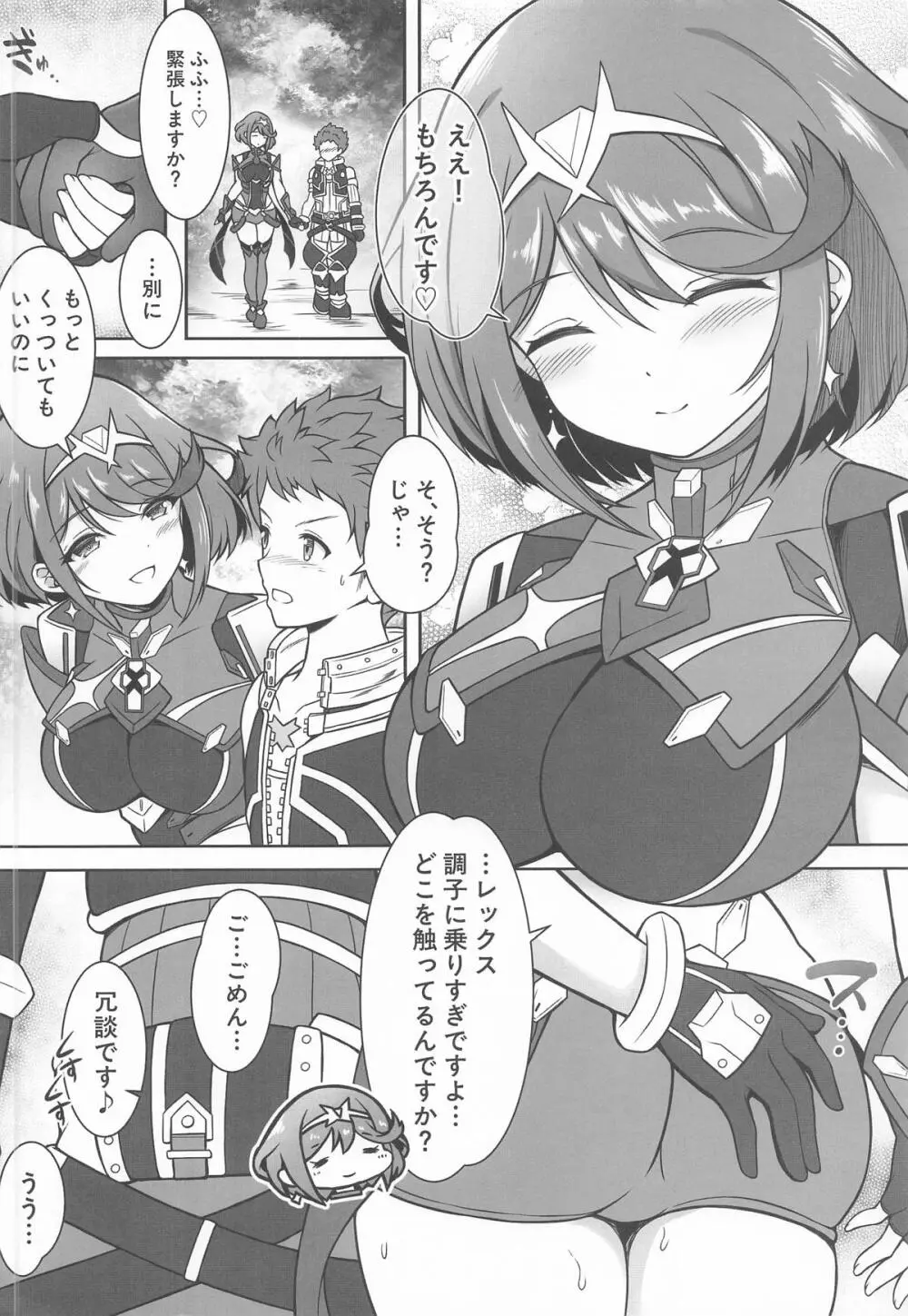 ホムラと一日中Hしまくる本 - page4