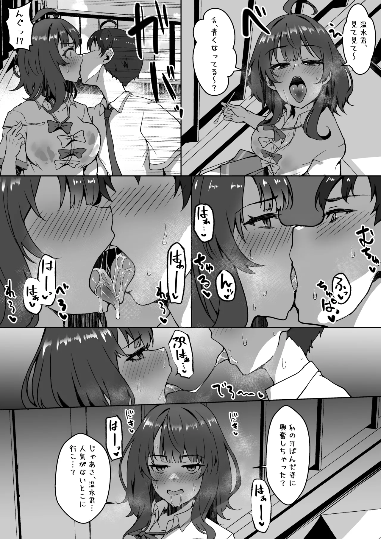 暑くてムラムラした八奈見さんとイチャイチャする漫画 - page2