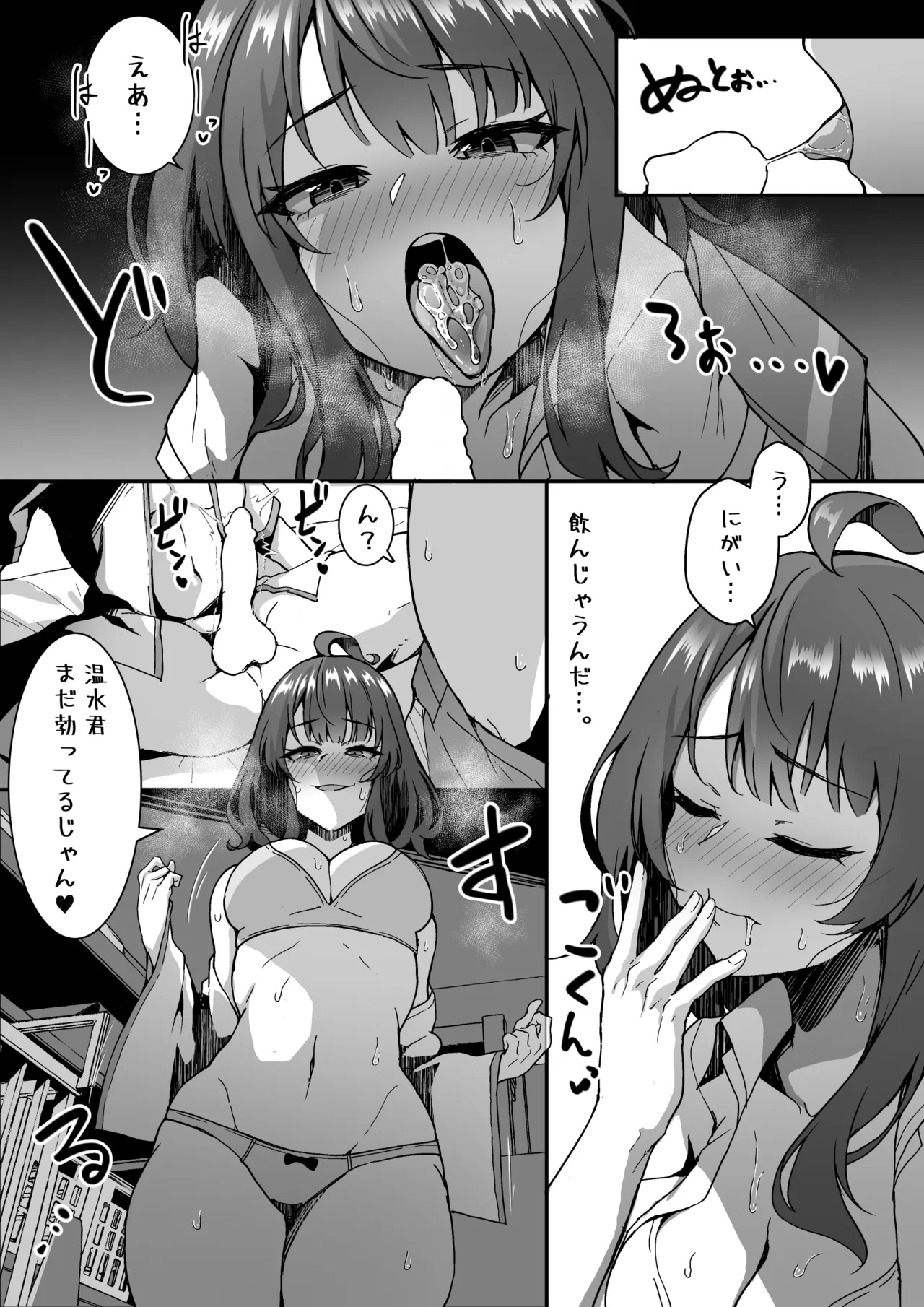暑くてムラムラした八奈見さんとイチャイチャする漫画 - page4