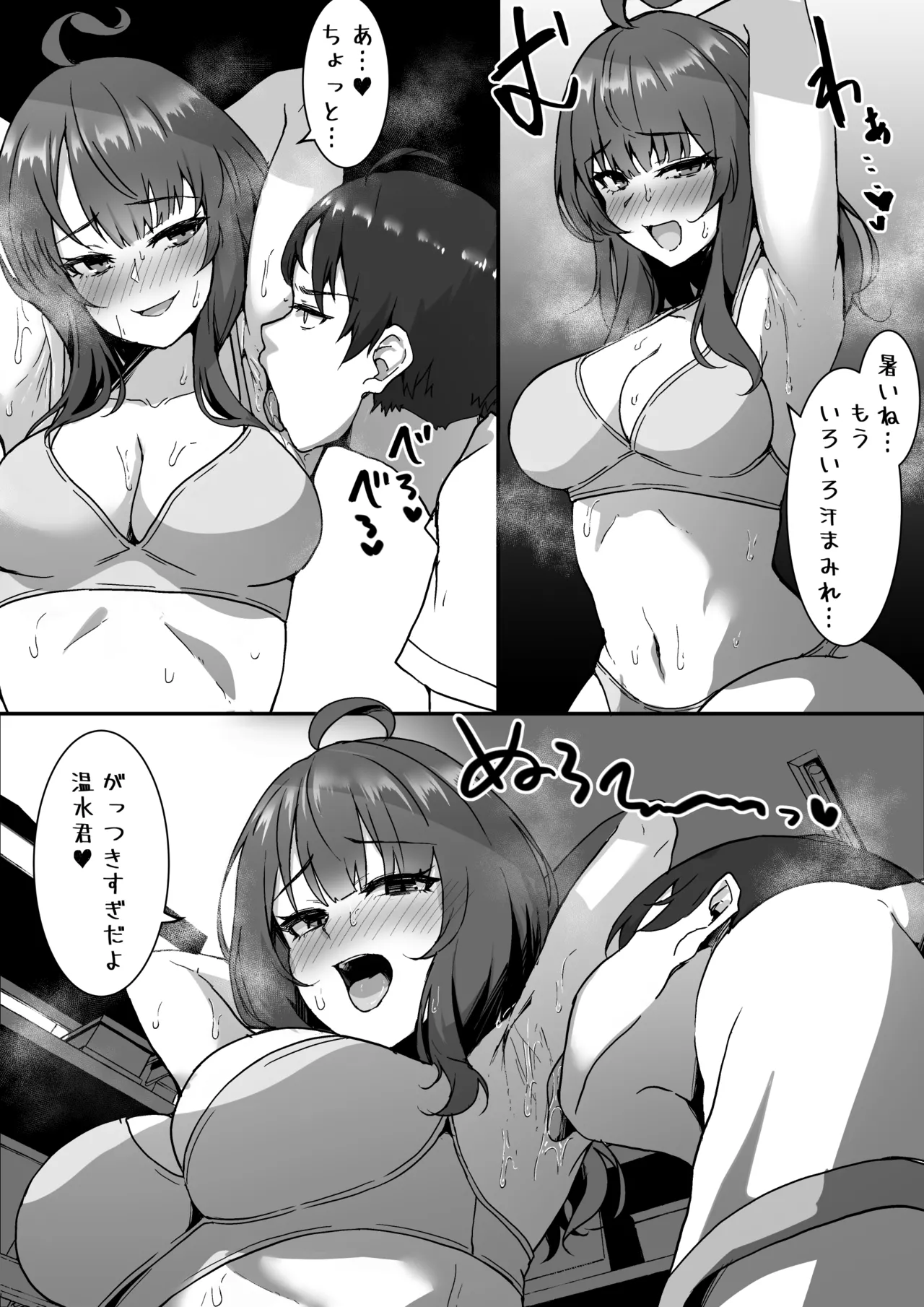 暑くてムラムラした八奈見さんとイチャイチャする漫画 - page5