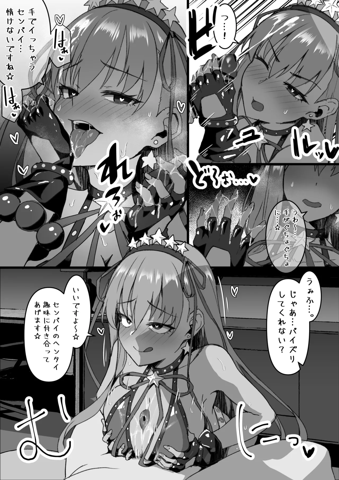 催⚪︎をかけられちゃったBBちゃん - page3