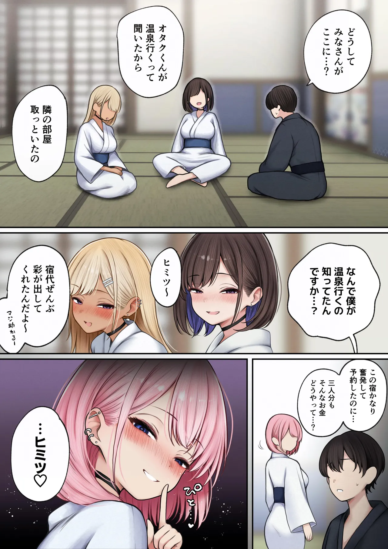 僕の部屋が幼馴染ギャルのヤリ部屋になった話 温泉旅館編 - page10