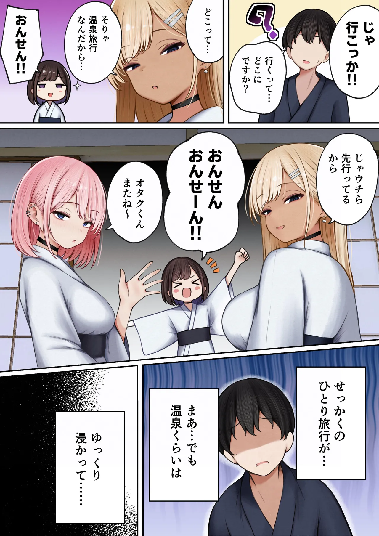 僕の部屋が幼馴染ギャルのヤリ部屋になった話 温泉旅館編 - page11