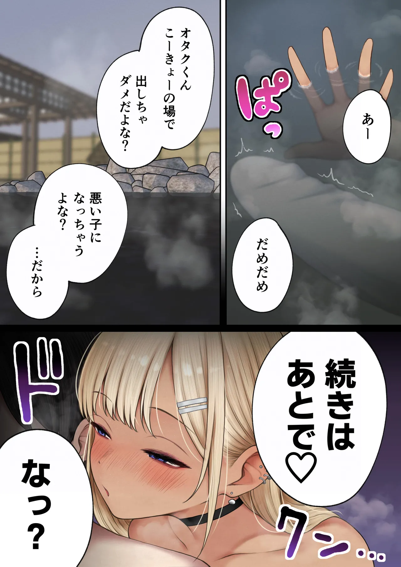 僕の部屋が幼馴染ギャルのヤリ部屋になった話 温泉旅館編 - page17