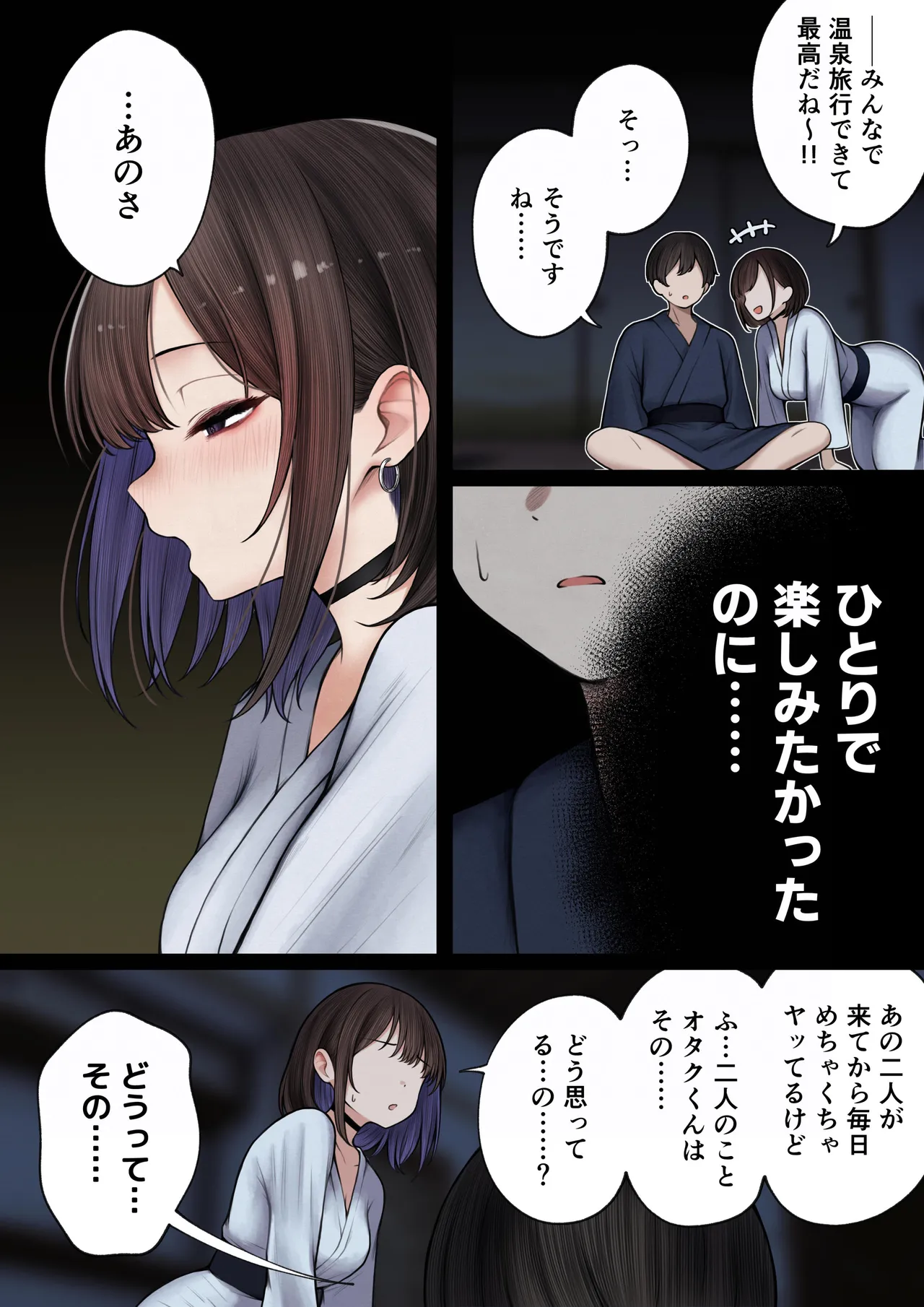 僕の部屋が幼馴染ギャルのヤリ部屋になった話 温泉旅館編 - page21