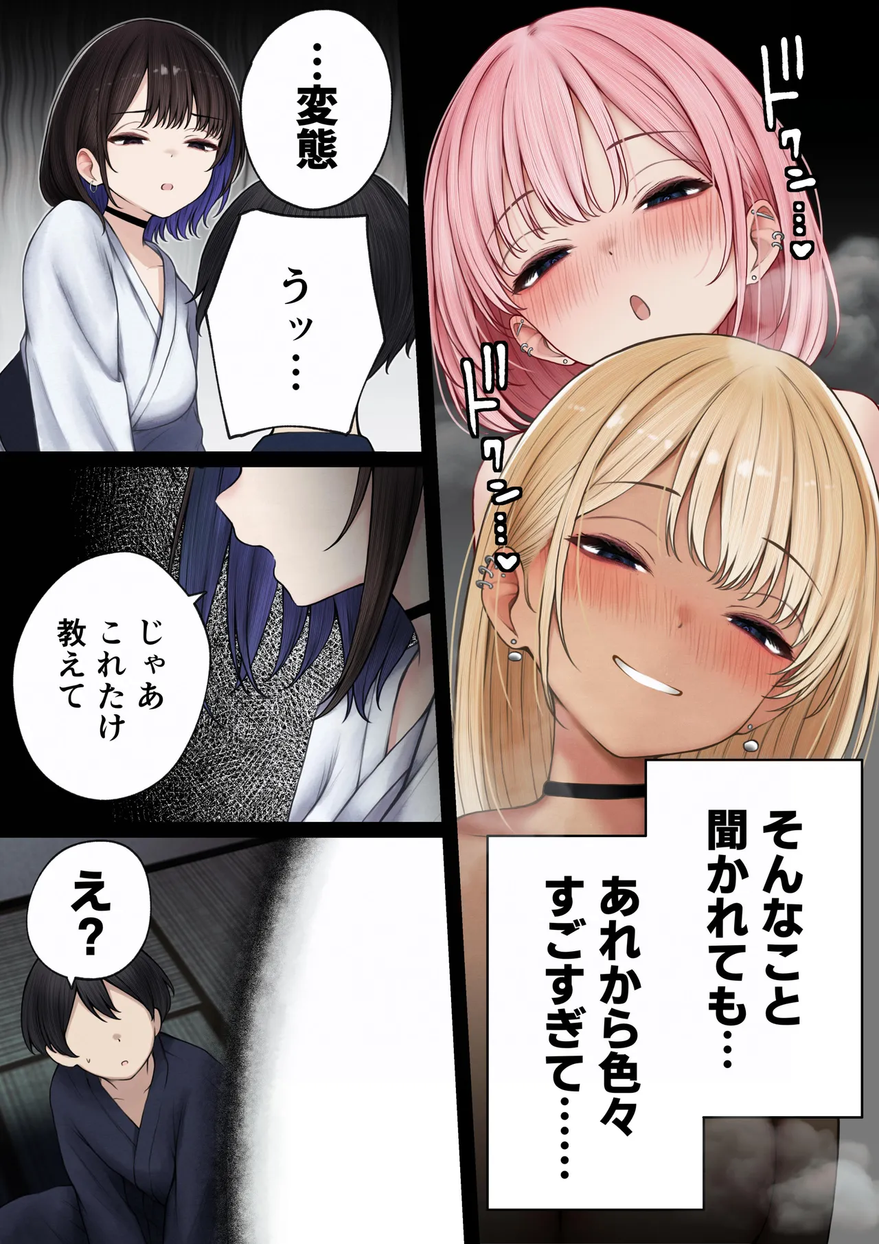 僕の部屋が幼馴染ギャルのヤリ部屋になった話 温泉旅館編 - page22