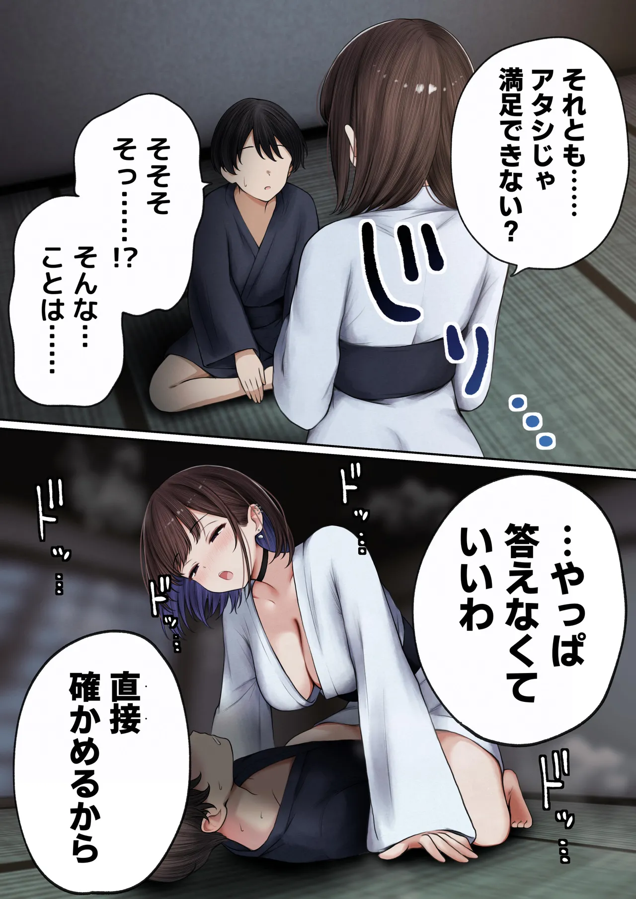 僕の部屋が幼馴染ギャルのヤリ部屋になった話 温泉旅館編 - page24