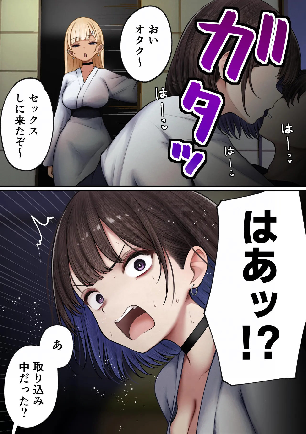 僕の部屋が幼馴染ギャルのヤリ部屋になった話 温泉旅館編 - page26