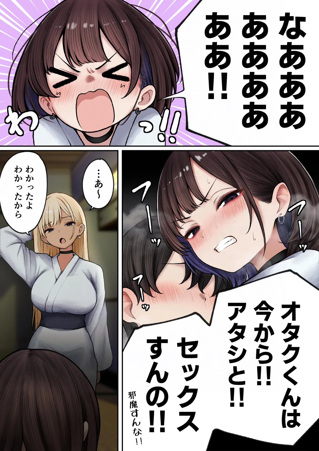 僕の部屋が幼馴染ギャルのヤリ部屋になった話 温泉旅館編 - page28