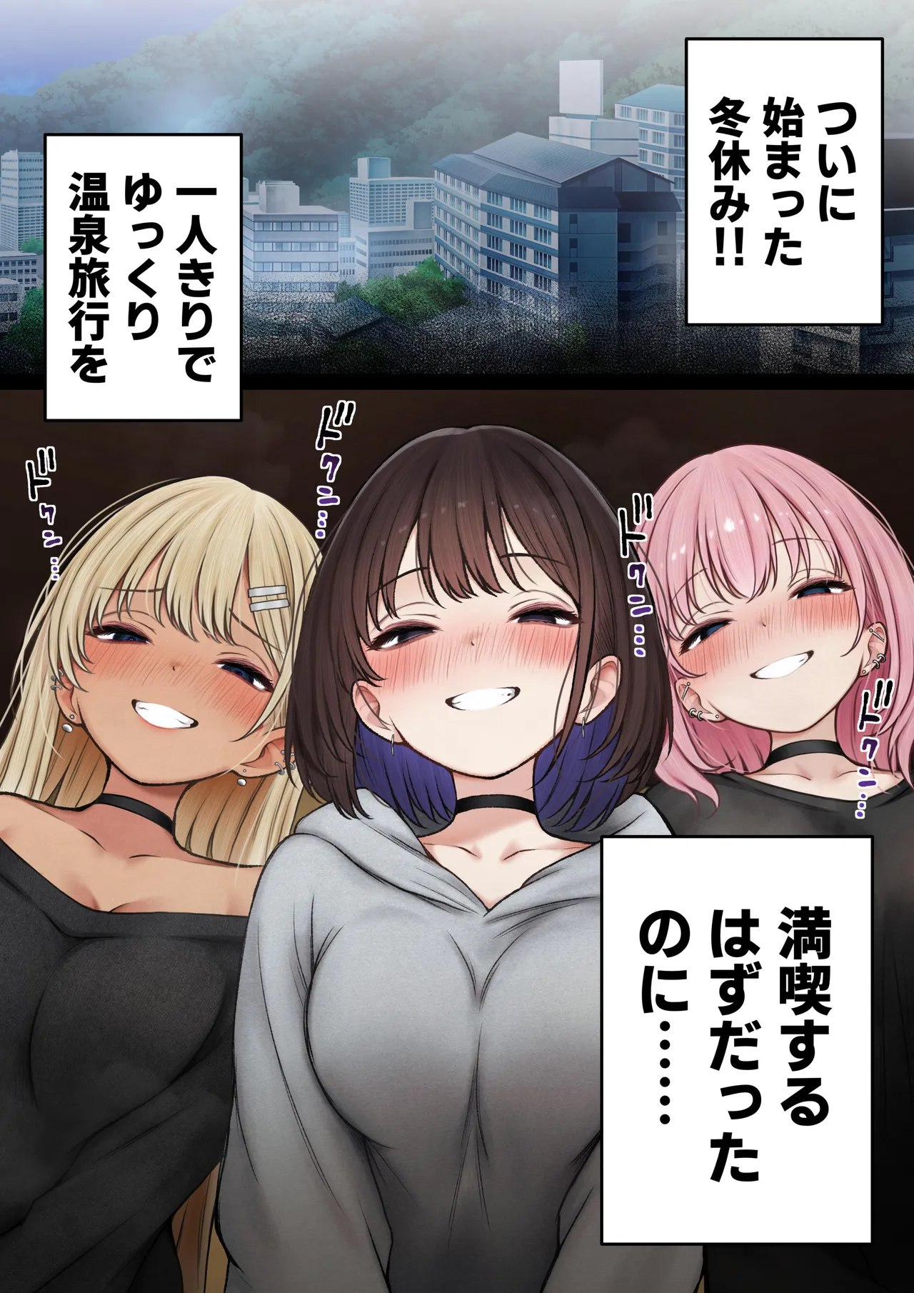 僕の部屋が幼馴染ギャルのヤリ部屋になった話 温泉旅館編 - page3
