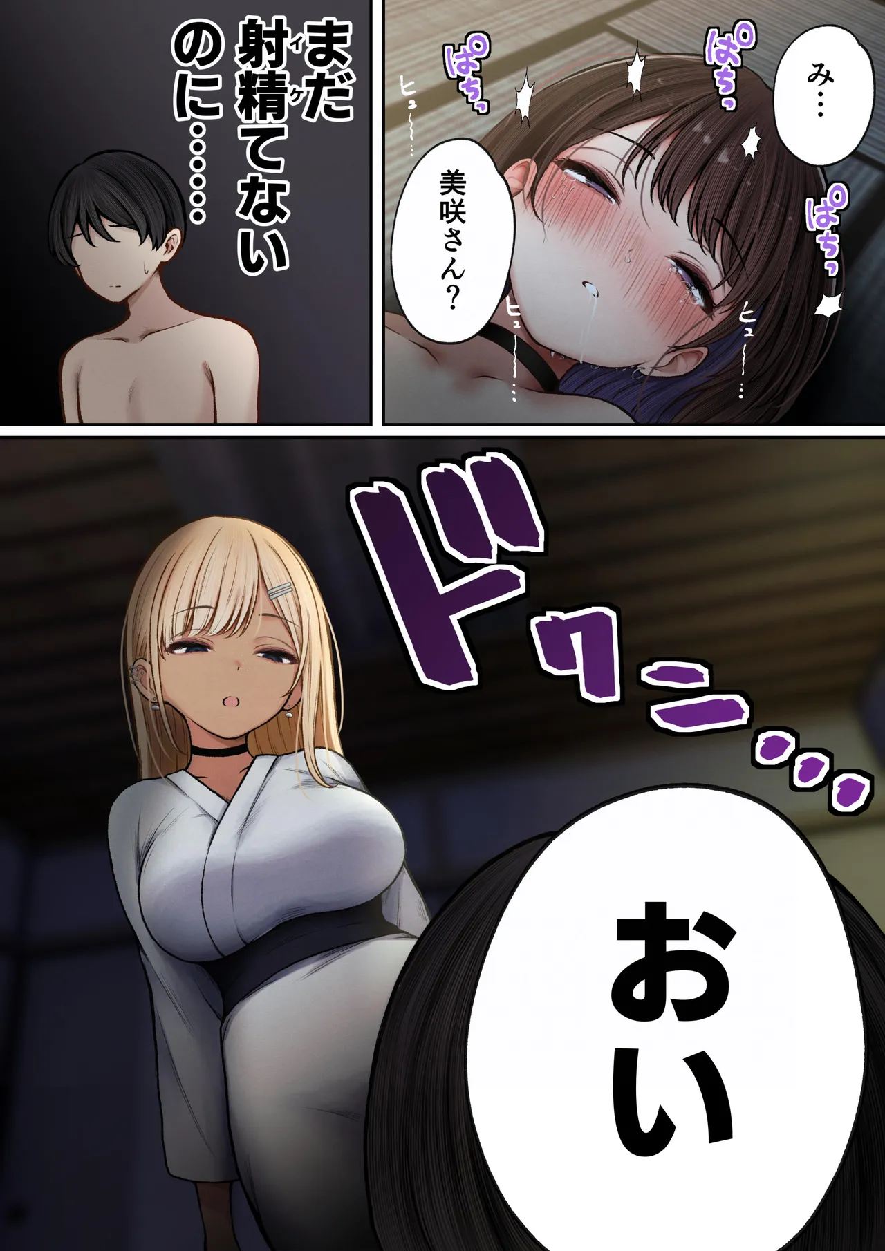 僕の部屋が幼馴染ギャルのヤリ部屋になった話 温泉旅館編 - page35