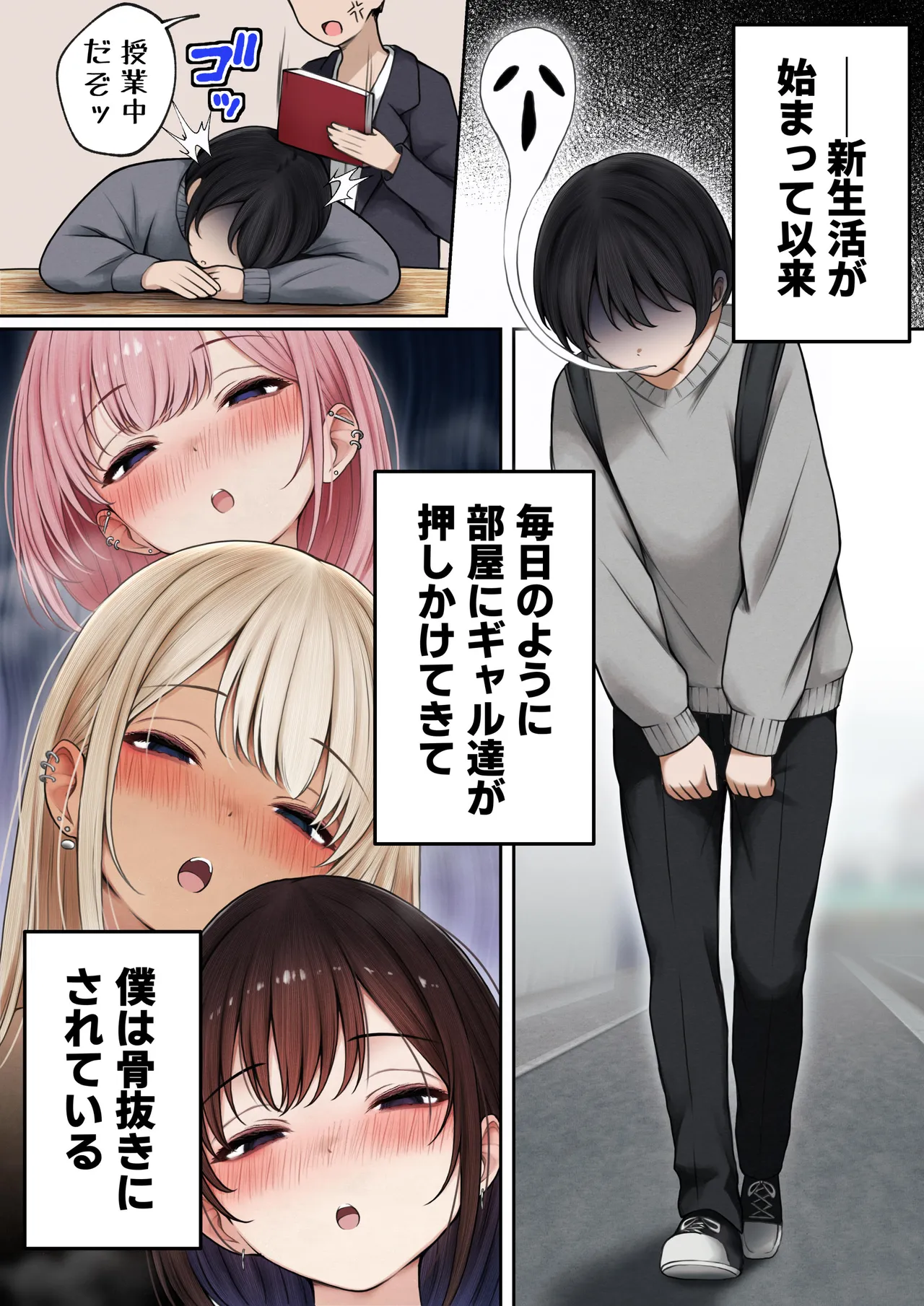 僕の部屋が幼馴染ギャルのヤリ部屋になった話 温泉旅館編 - page4