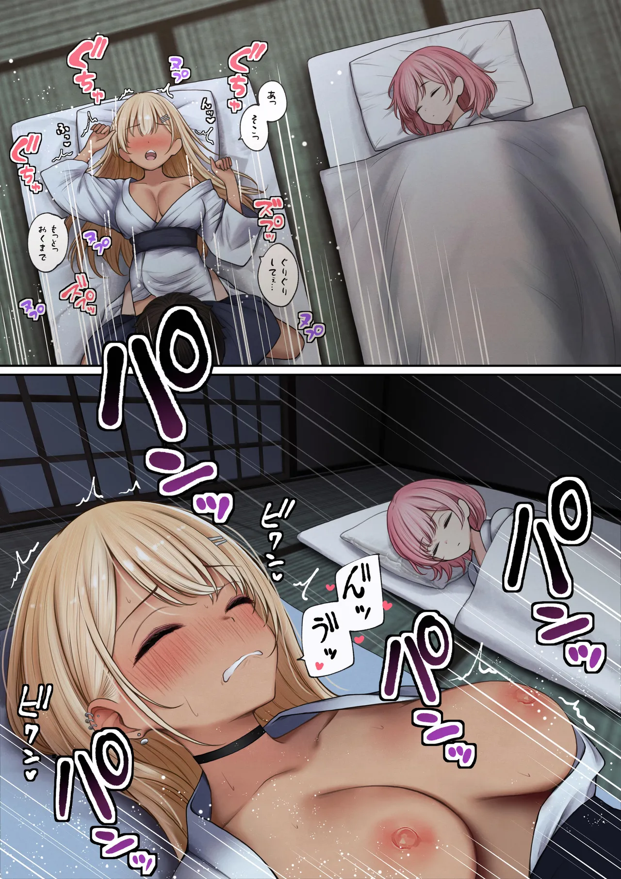 僕の部屋が幼馴染ギャルのヤリ部屋になった話 温泉旅館編 - page44
