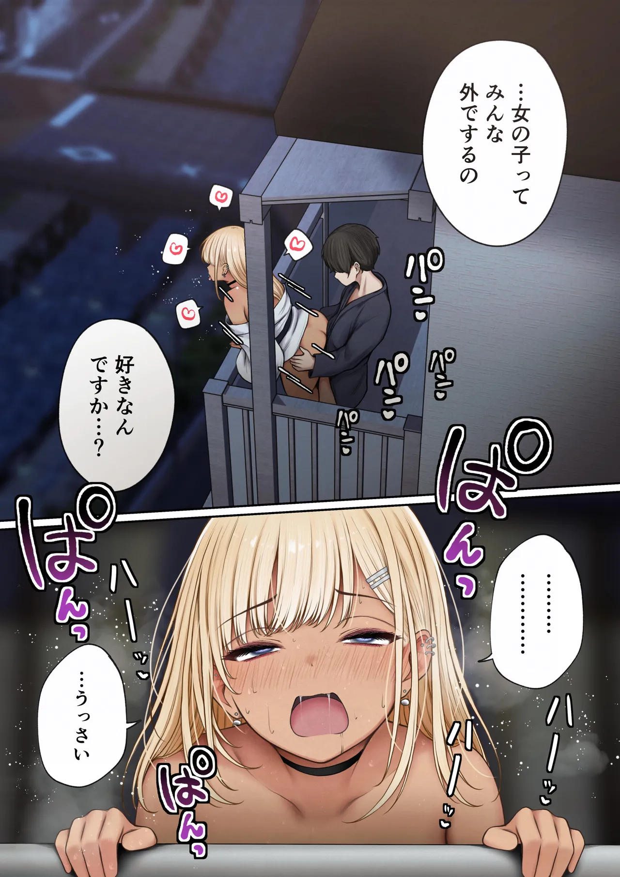僕の部屋が幼馴染ギャルのヤリ部屋になった話 温泉旅館編 - page49