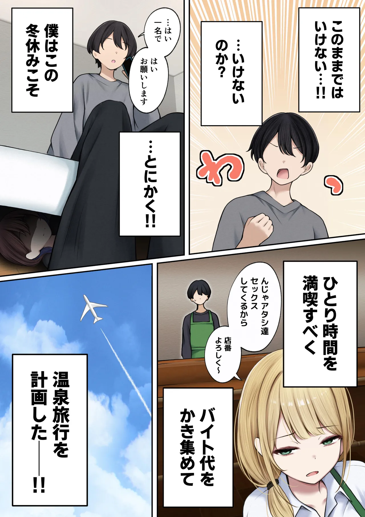 僕の部屋が幼馴染ギャルのヤリ部屋になった話 温泉旅館編 - page5