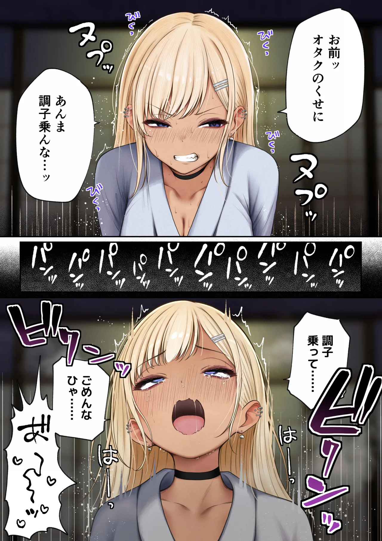 僕の部屋が幼馴染ギャルのヤリ部屋になった話 温泉旅館編 - page51