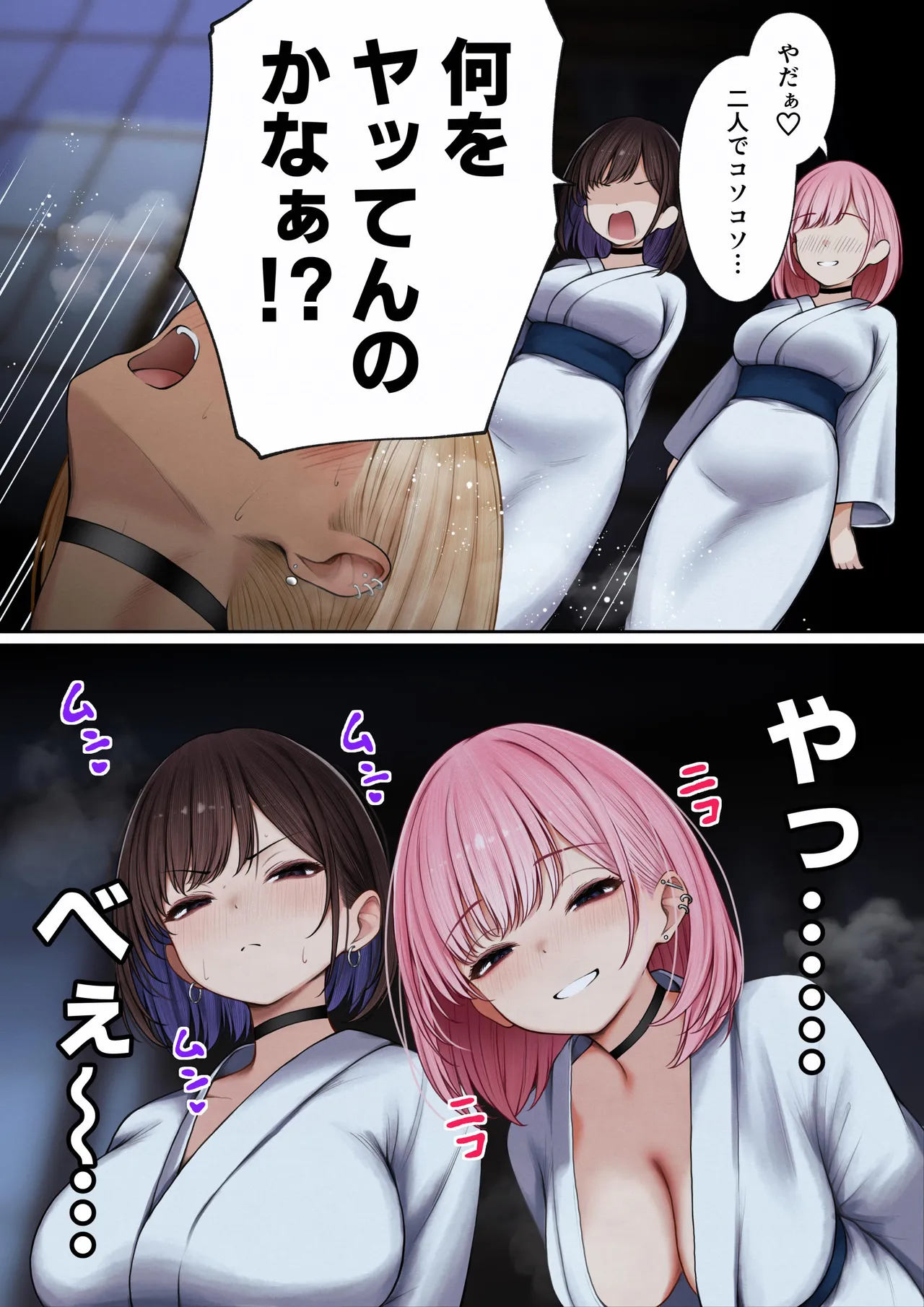 僕の部屋が幼馴染ギャルのヤリ部屋になった話 温泉旅館編 - page53