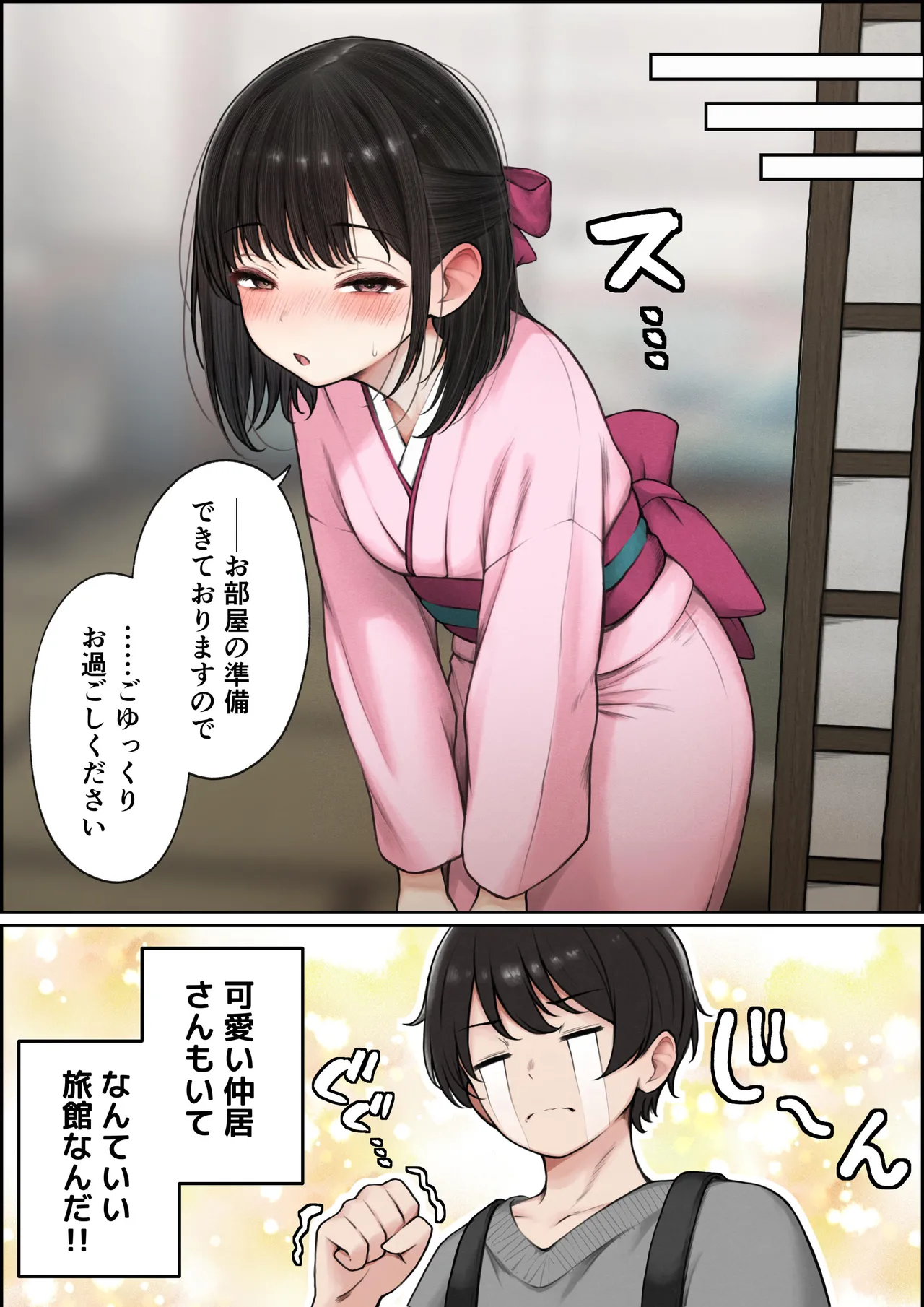 僕の部屋が幼馴染ギャルのヤリ部屋になった話 温泉旅館編 - page6