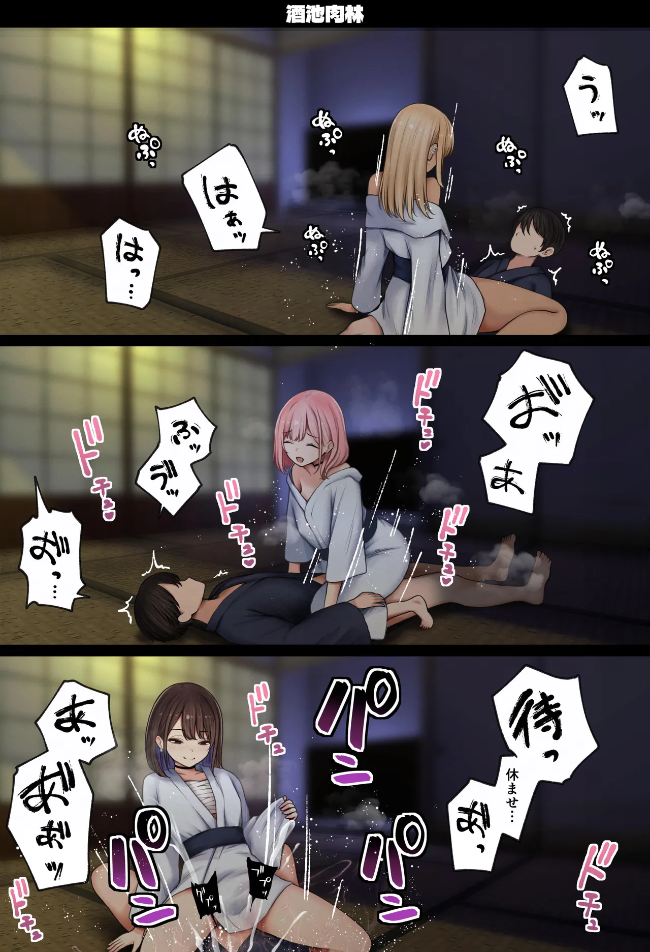 僕の部屋が幼馴染ギャルのヤリ部屋になった話 温泉旅館編 - page66
