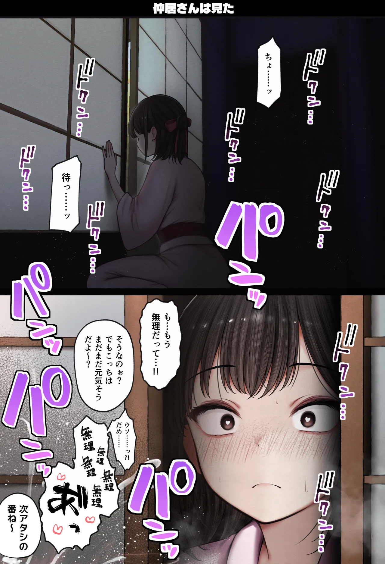 僕の部屋が幼馴染ギャルのヤリ部屋になった話 温泉旅館編 - page69