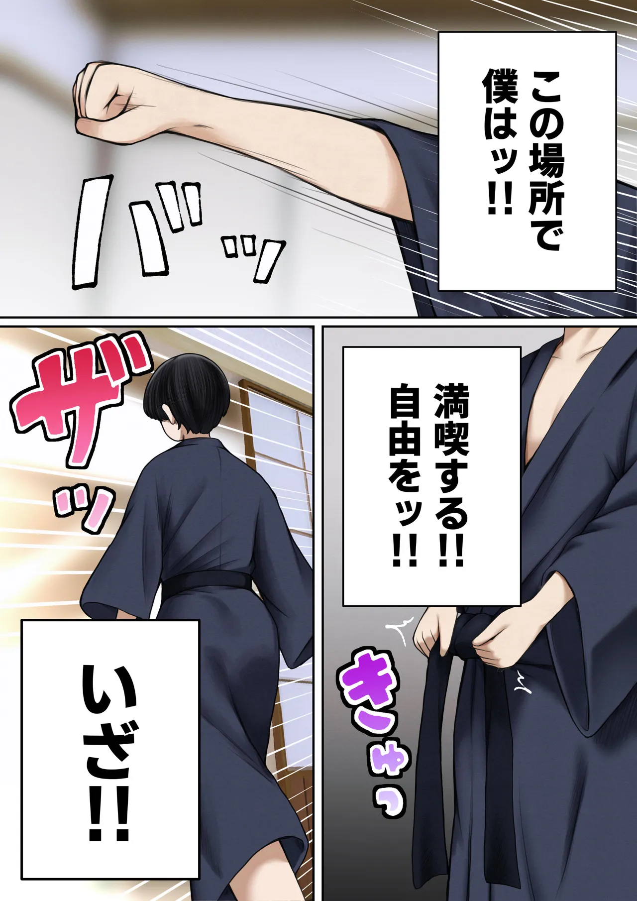 僕の部屋が幼馴染ギャルのヤリ部屋になった話 温泉旅館編 - page7